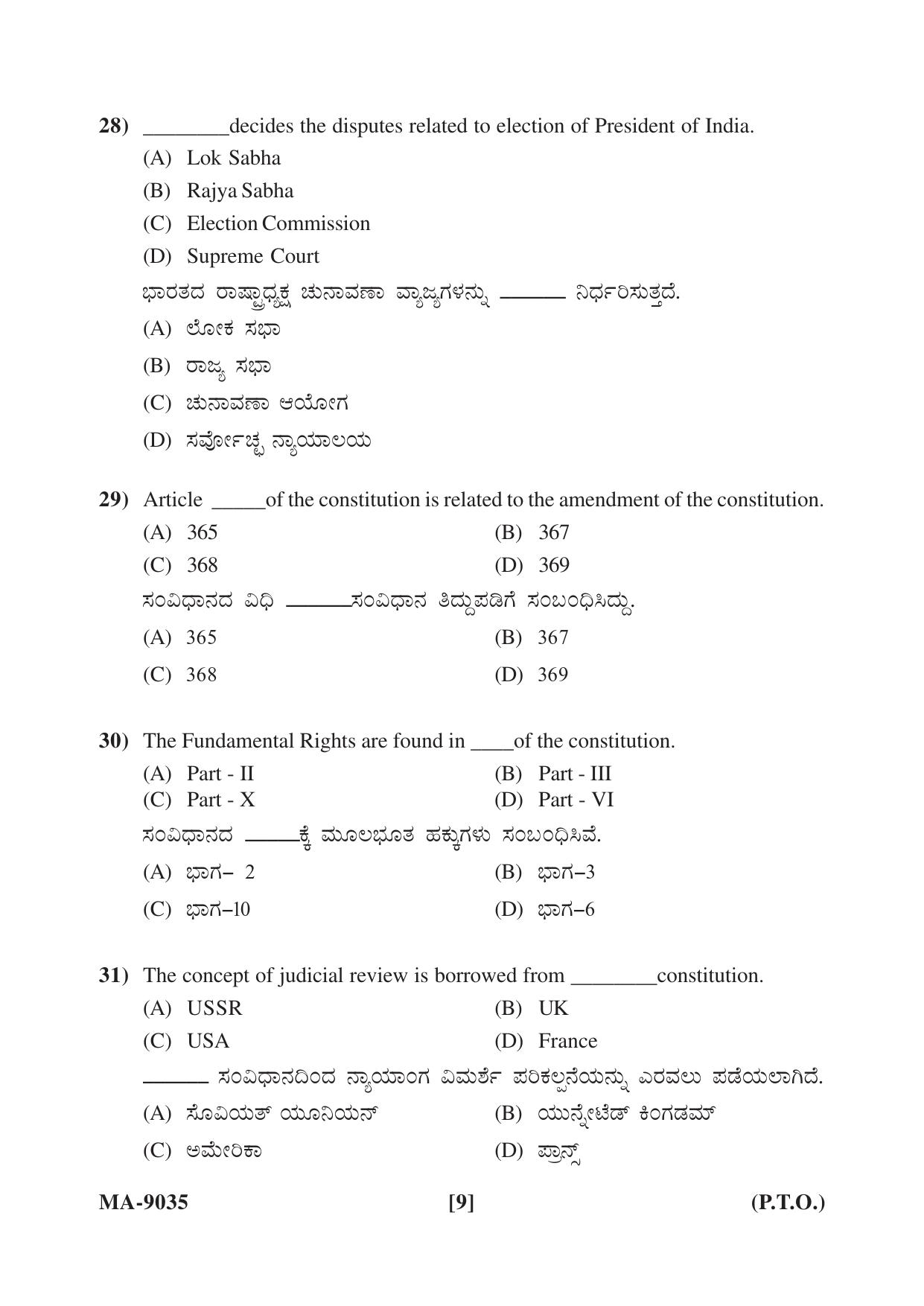Mysore University PG Entrance Exam 2022: Public Administration Question Paper - Page 9