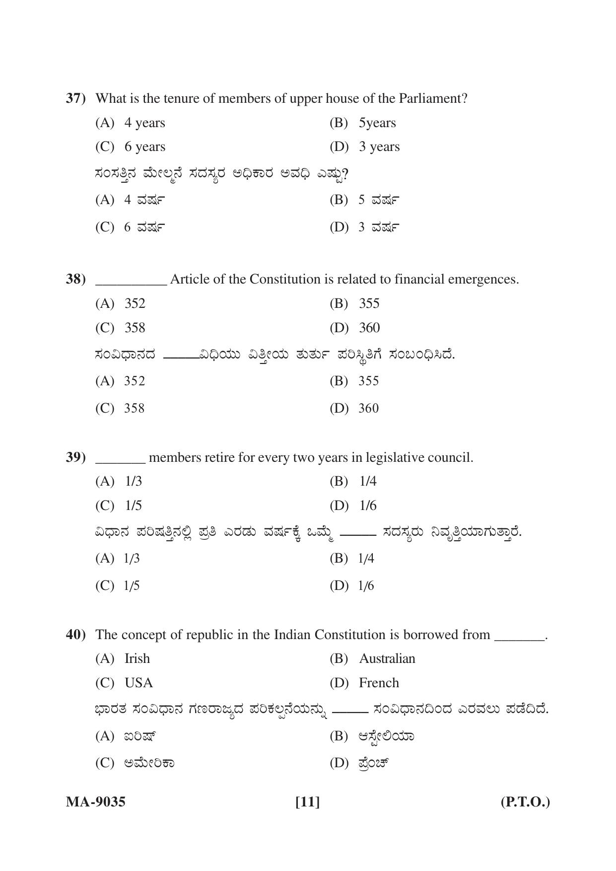 Mysore University PG Entrance Exam 2022: Public Administration Question Paper - Page 11