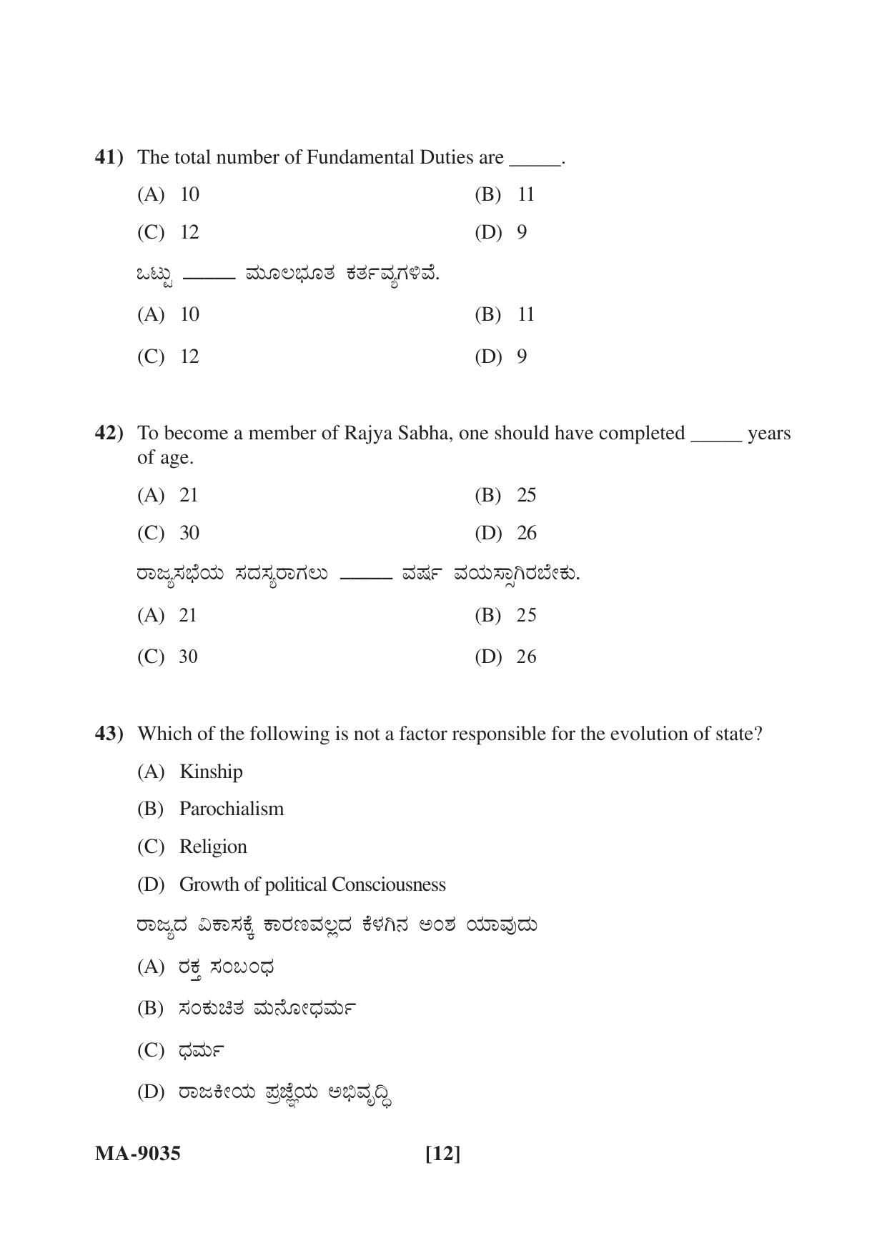 Mysore University PG Entrance Exam 2022: Public Administration Question Paper - Page 12
