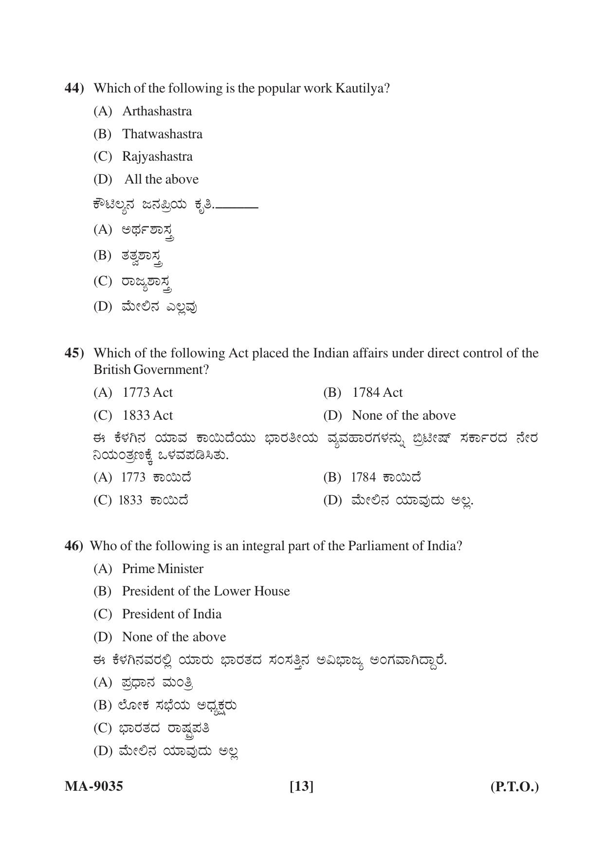 Mysore University PG Entrance Exam 2022: Public Administration Question Paper - Page 13