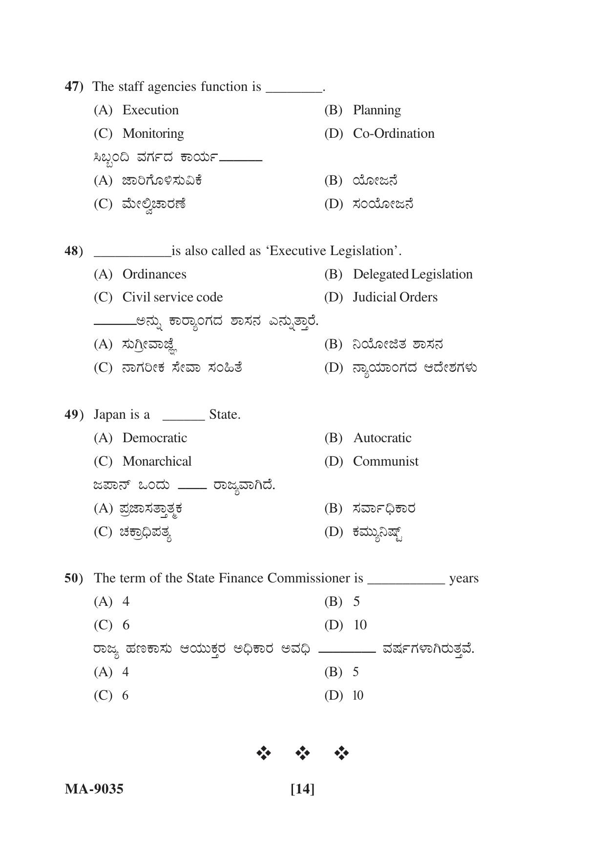 Mysore University PG Entrance Exam 2022: Public Administration Question Paper - Page 14