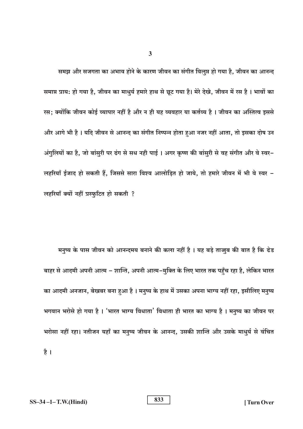 Class 12 2017 Typewriting Hindi RBSE Question Paper - Page 3