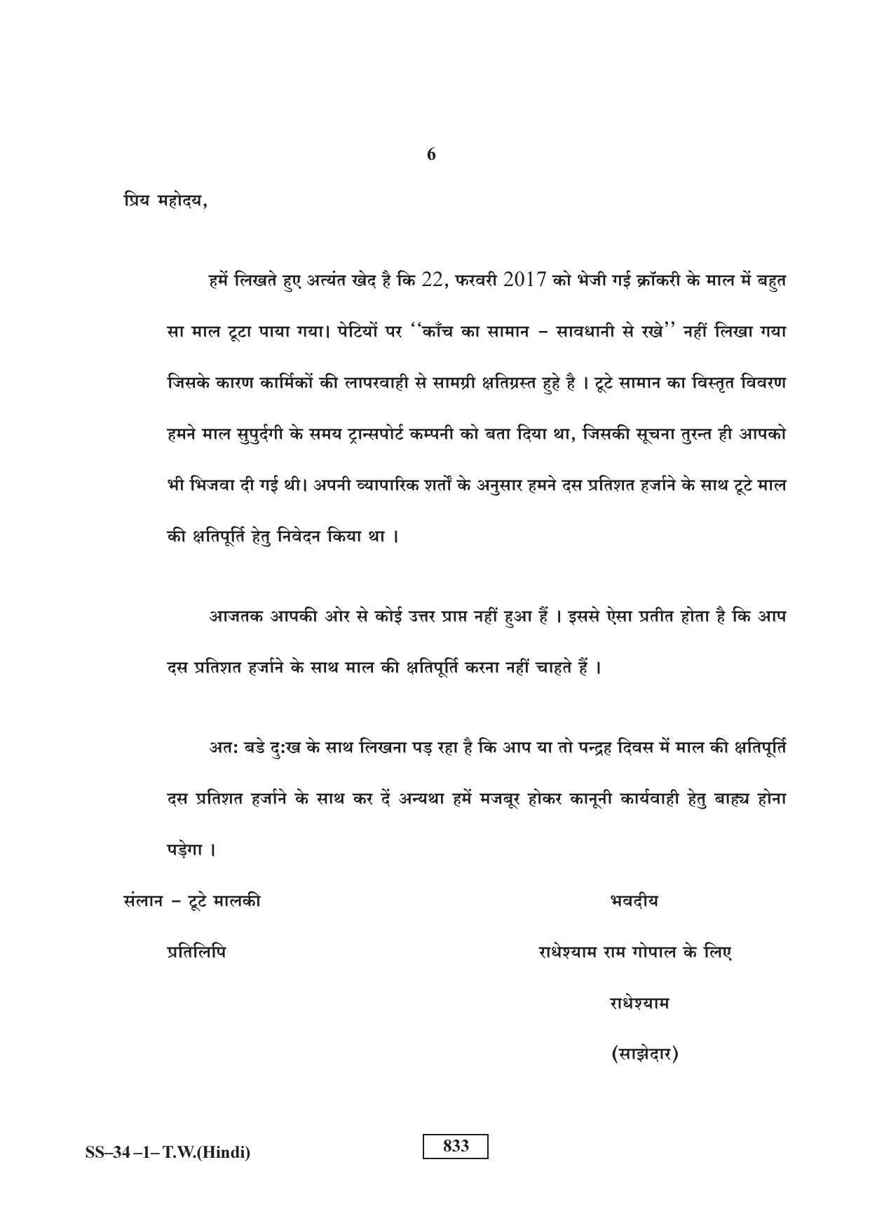 Class 12 2017 Typewriting Hindi RBSE Question Paper - Page 6