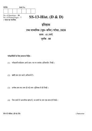 Class 12 2020 History (D & D) RBSE Question Paper