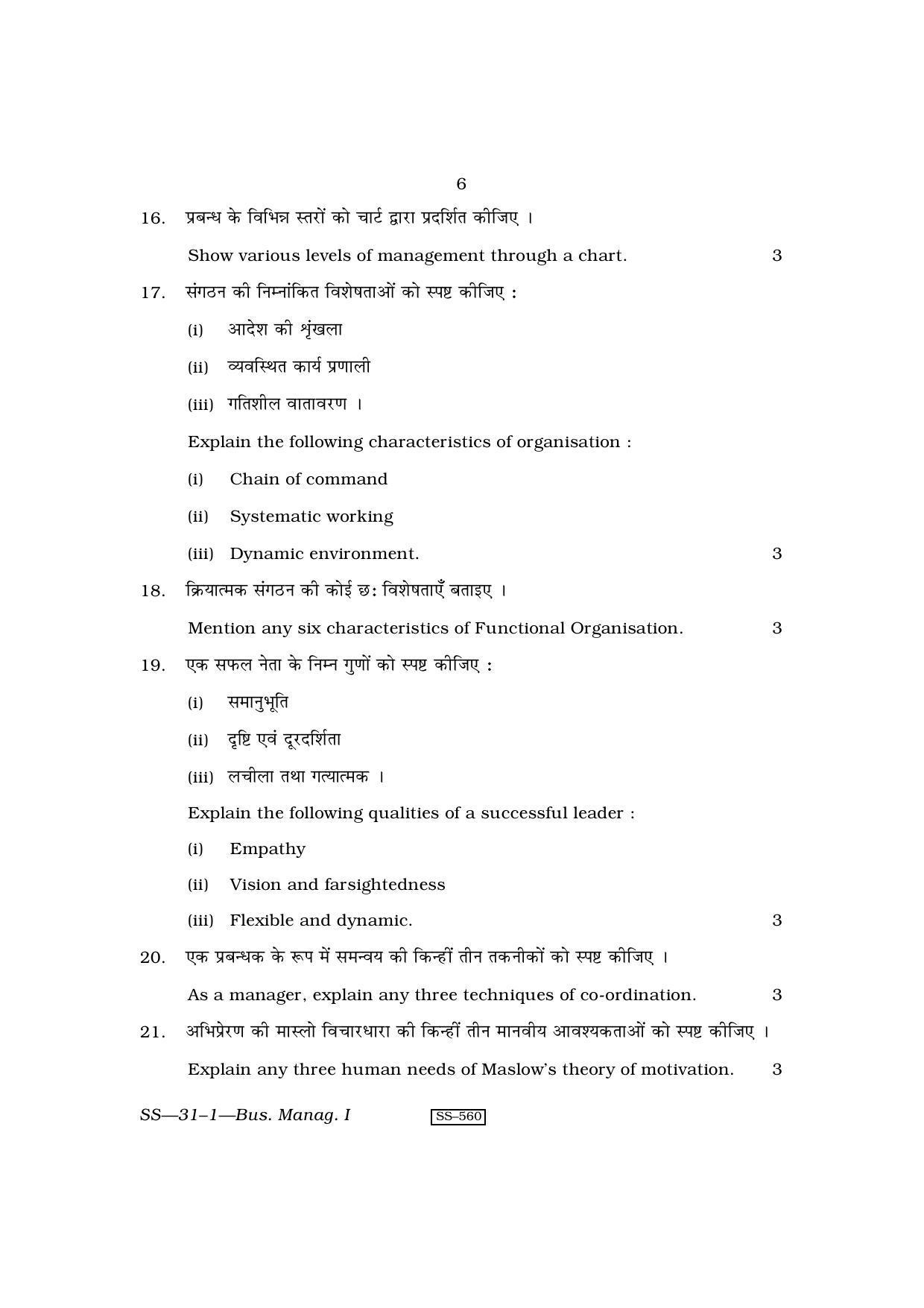 Class 12 2010 Business Management - I RBSE Question Paper - Page 6
