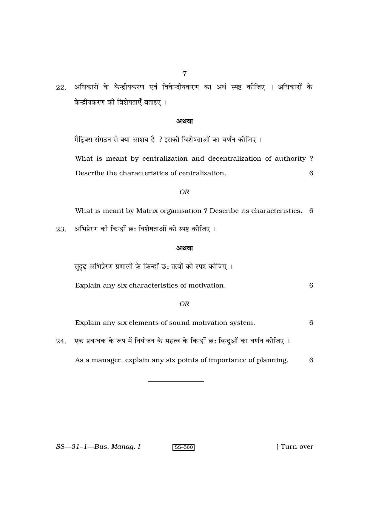 Class 12 2010 Business Management - I RBSE Question Paper - Page 7
