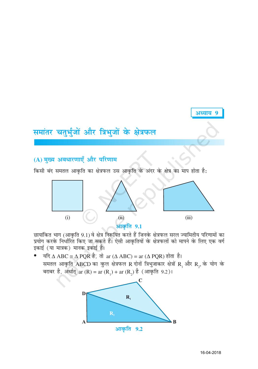 NCERT Exemplar Class 9: गणित यूनिट 9(रसमान्तर चतुर्भुजों और त्रिभुजों का क्षेत्रफल) - Page 1