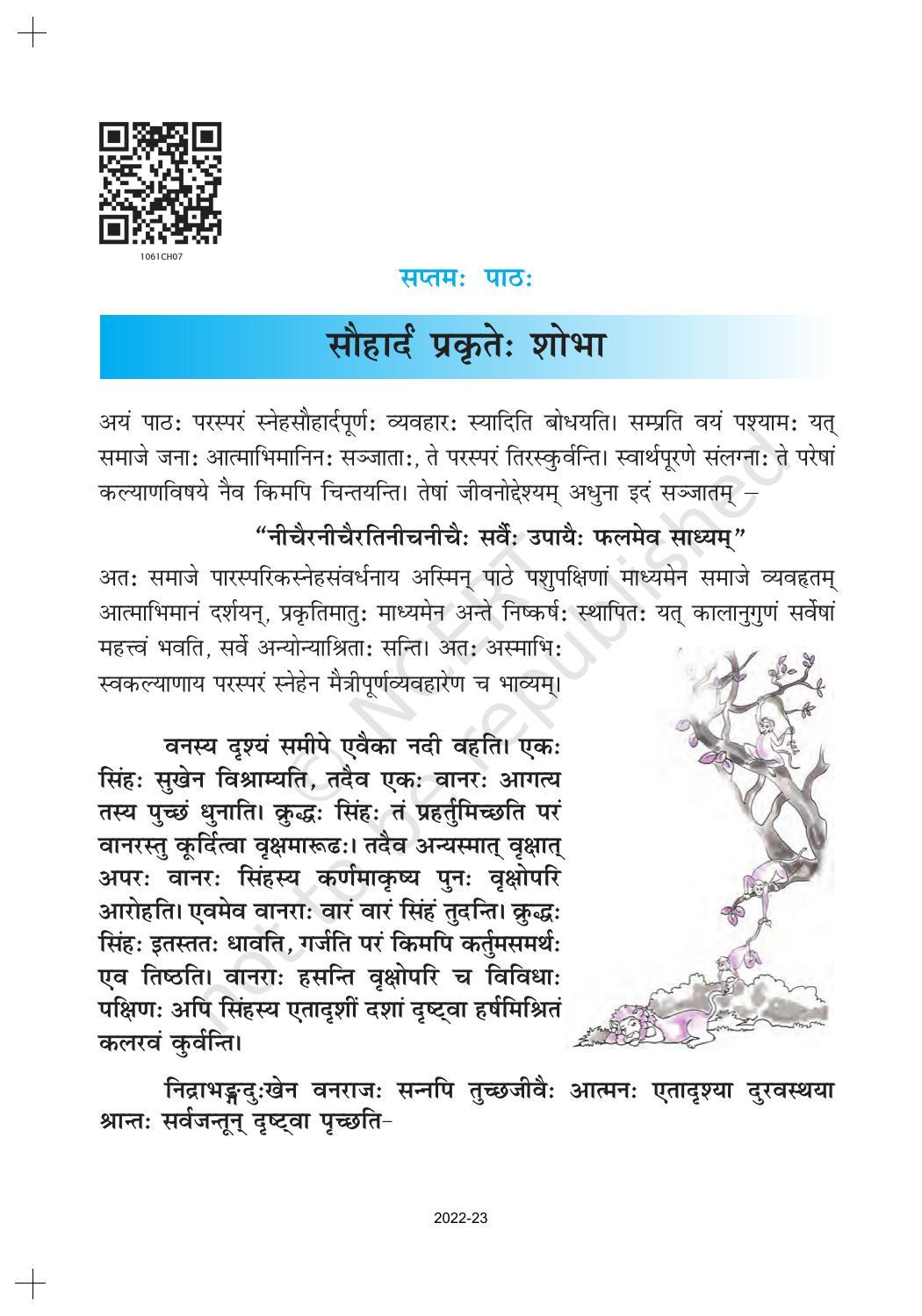 NCERT Book for Class 10 Sanskrit Chapter 7 सौहार्दं प्रकृतेः शोभा - Page 1