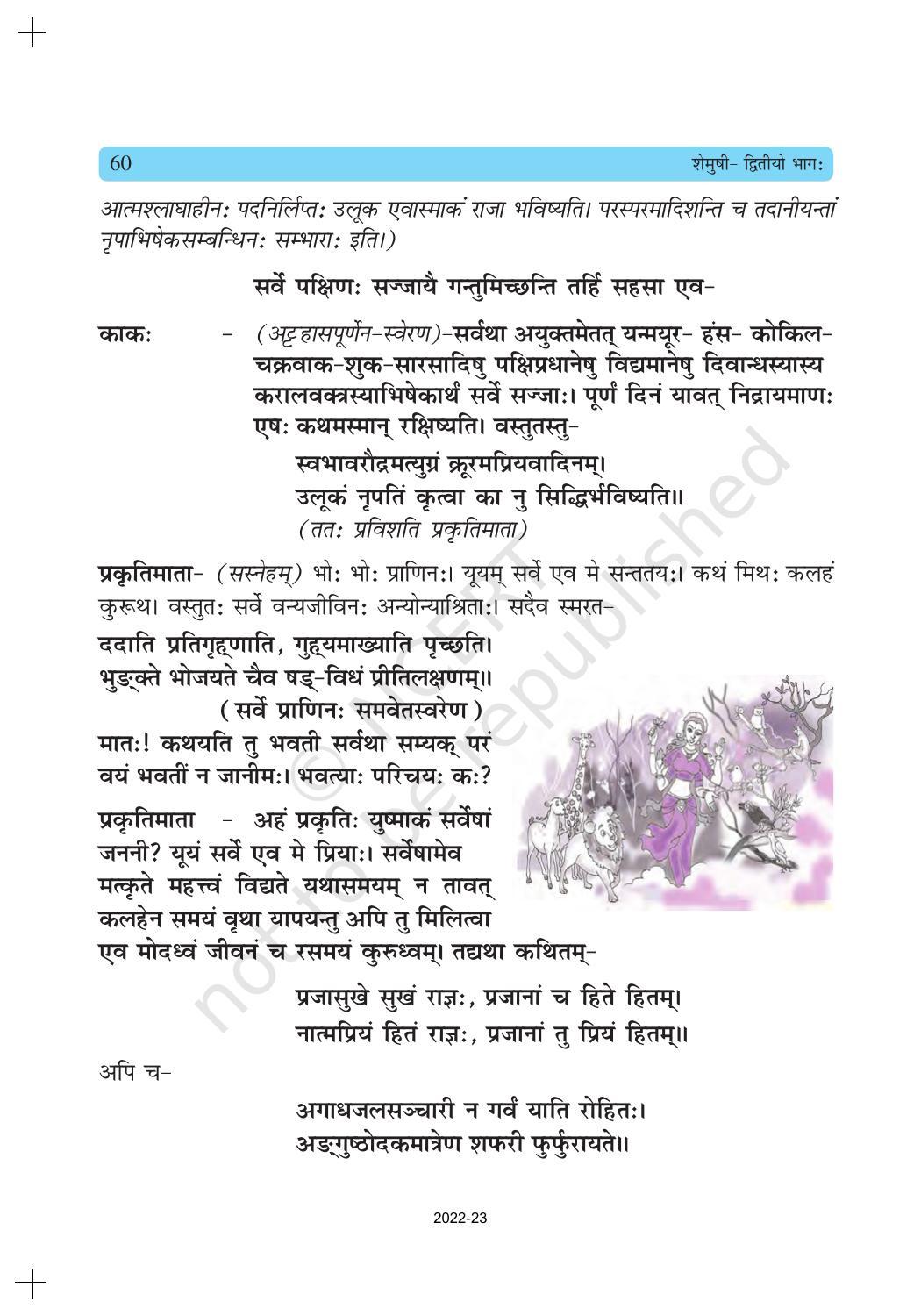 NCERT Book for Class 10 Sanskrit Chapter 7 सौहार्दं प्रकृतेः शोभा - Page 5