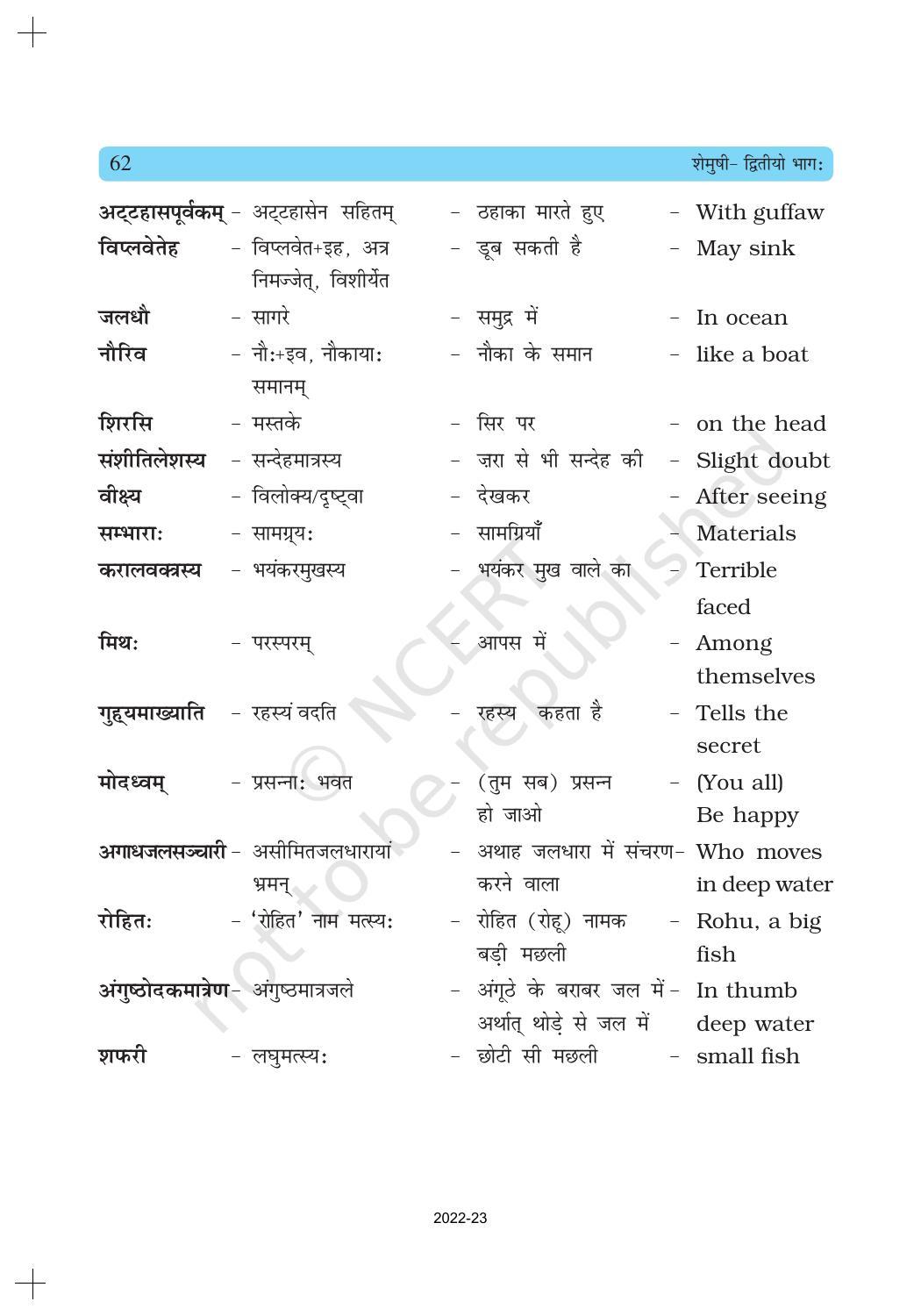 NCERT Book for Class 10 Sanskrit Chapter 7 सौहार्दं प्रकृतेः शोभा - Page 7