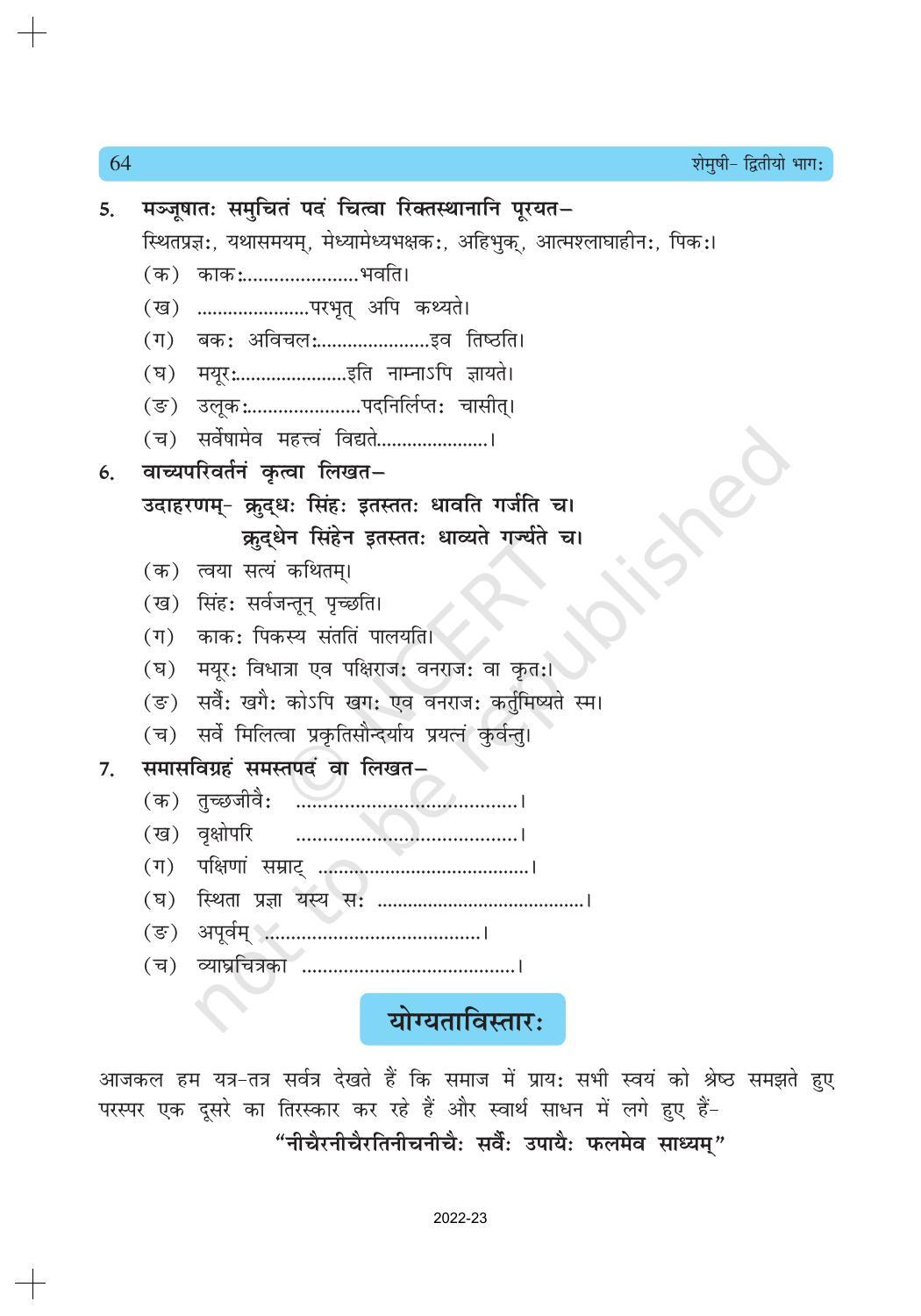 NCERT Book for Class 10 Sanskrit Chapter 7 सौहार्दं प्रकृतेः शोभा - Page 9