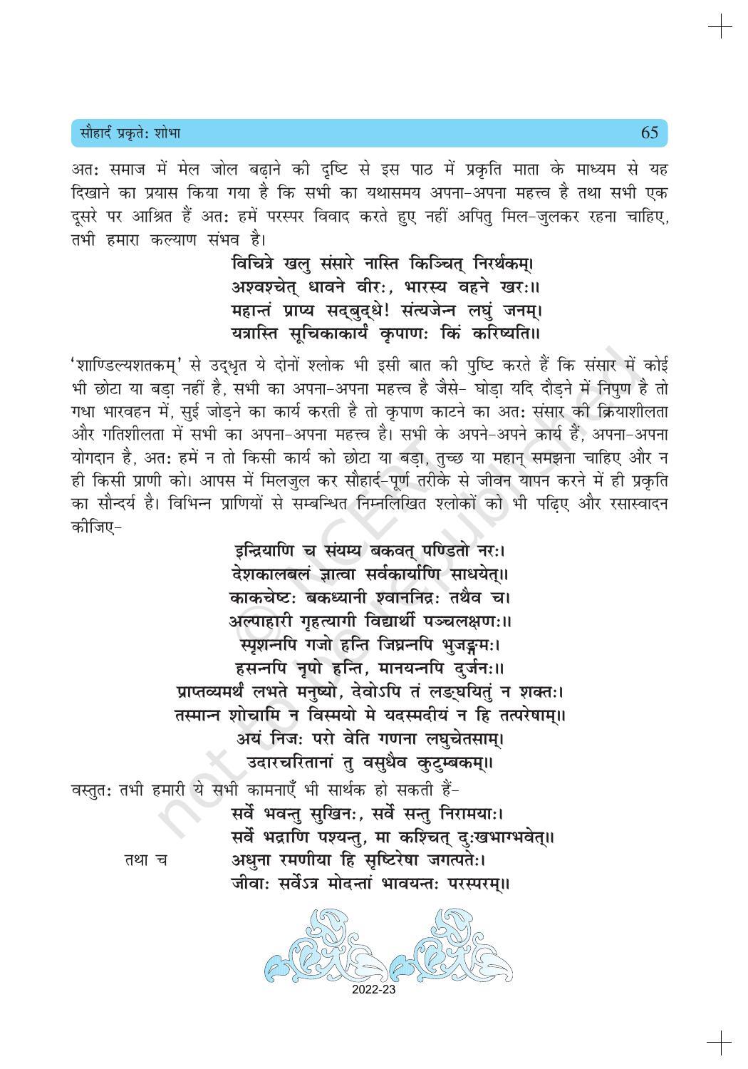 NCERT Book for Class 10 Sanskrit Chapter 7 सौहार्दं प्रकृतेः शोभा - Page 10