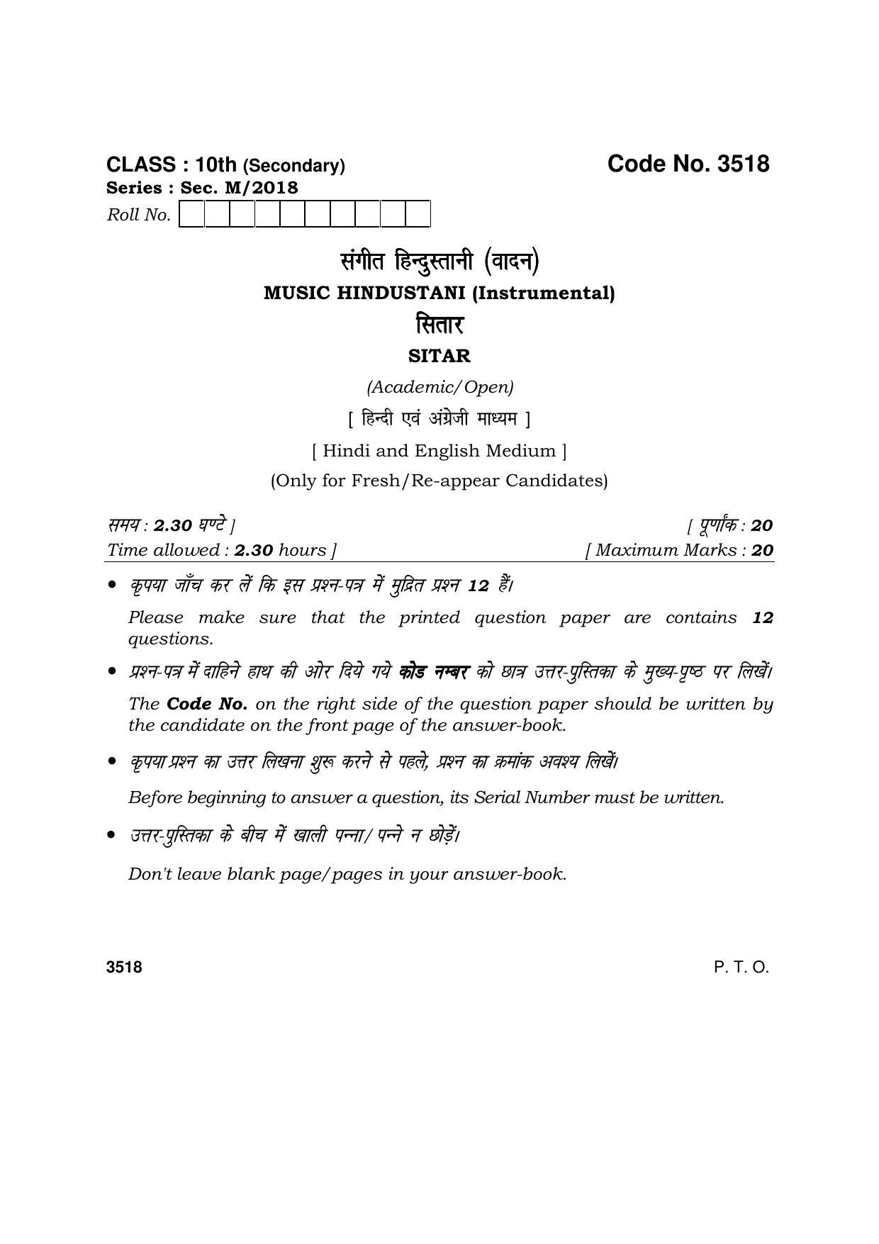 Haryana Board HBSE Class 10 Music Hindustani (Instrumental) 2018 Question Paper - Page 1