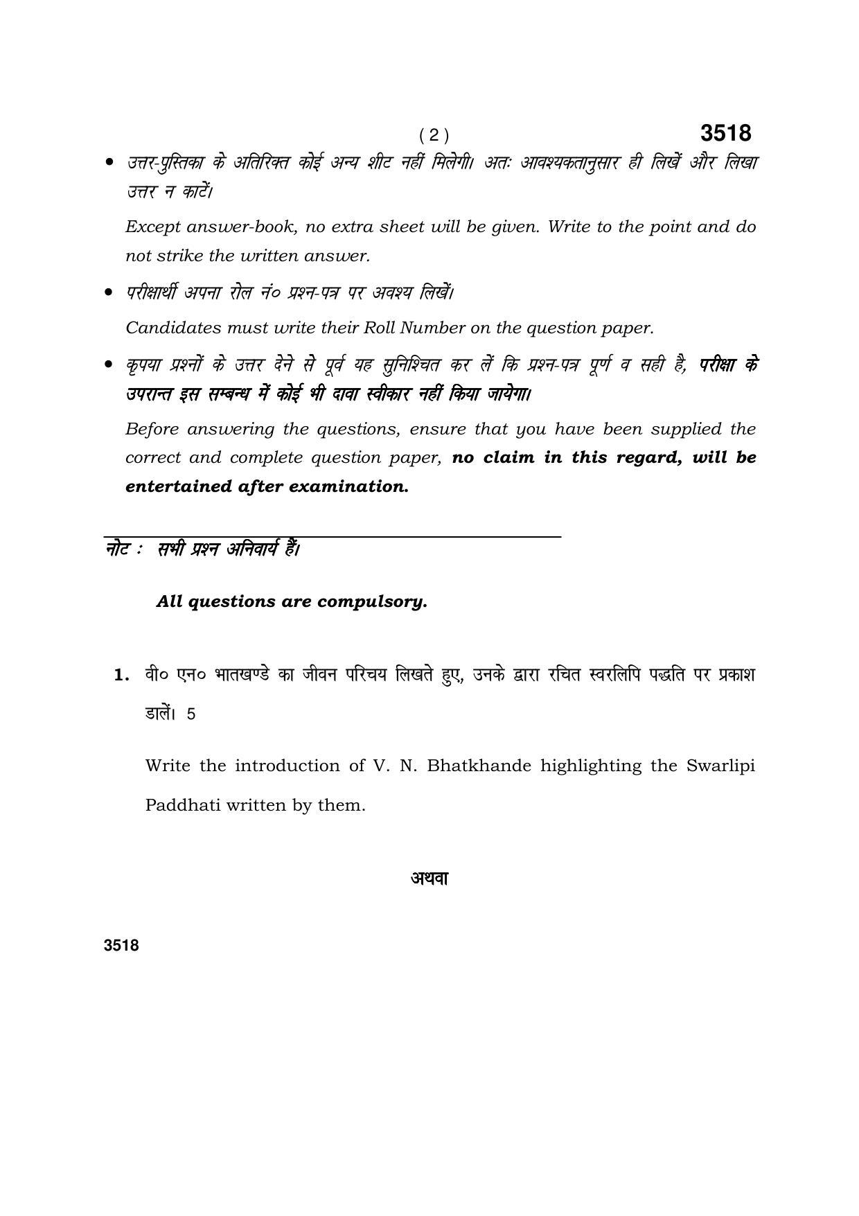 Haryana Board HBSE Class 10 Music Hindustani (Instrumental) 2018 Question Paper - Page 2