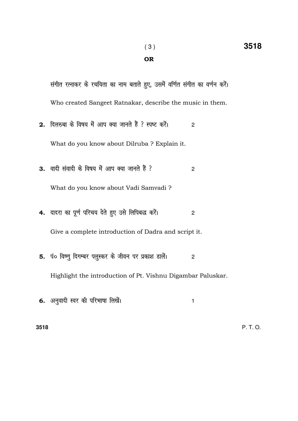 Haryana Board HBSE Class 10 Music Hindustani (Instrumental) 2018 Question Paper - Page 3