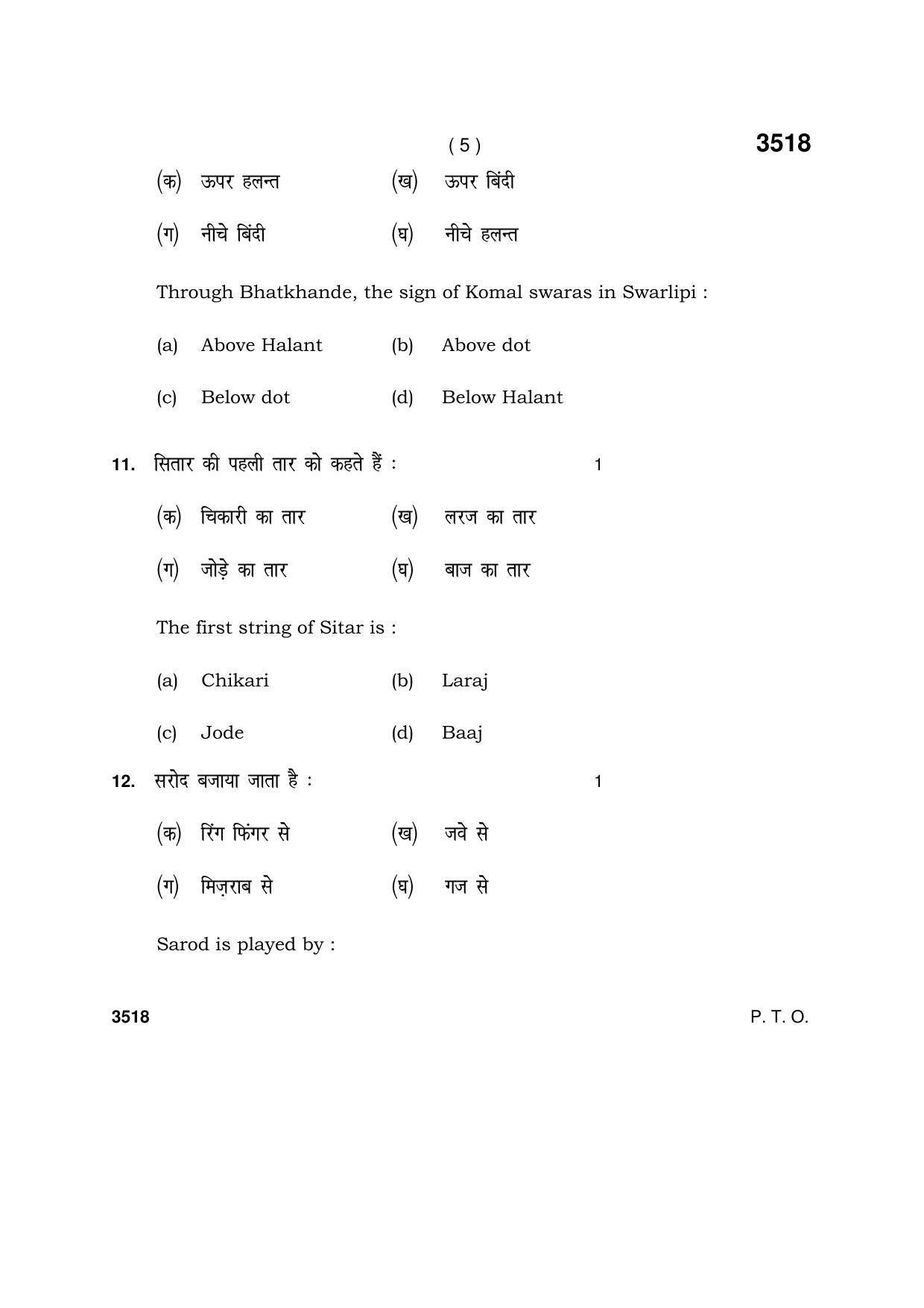 Haryana Board HBSE Class 10 Music Hindustani (Instrumental) 2018 Question Paper - Page 5