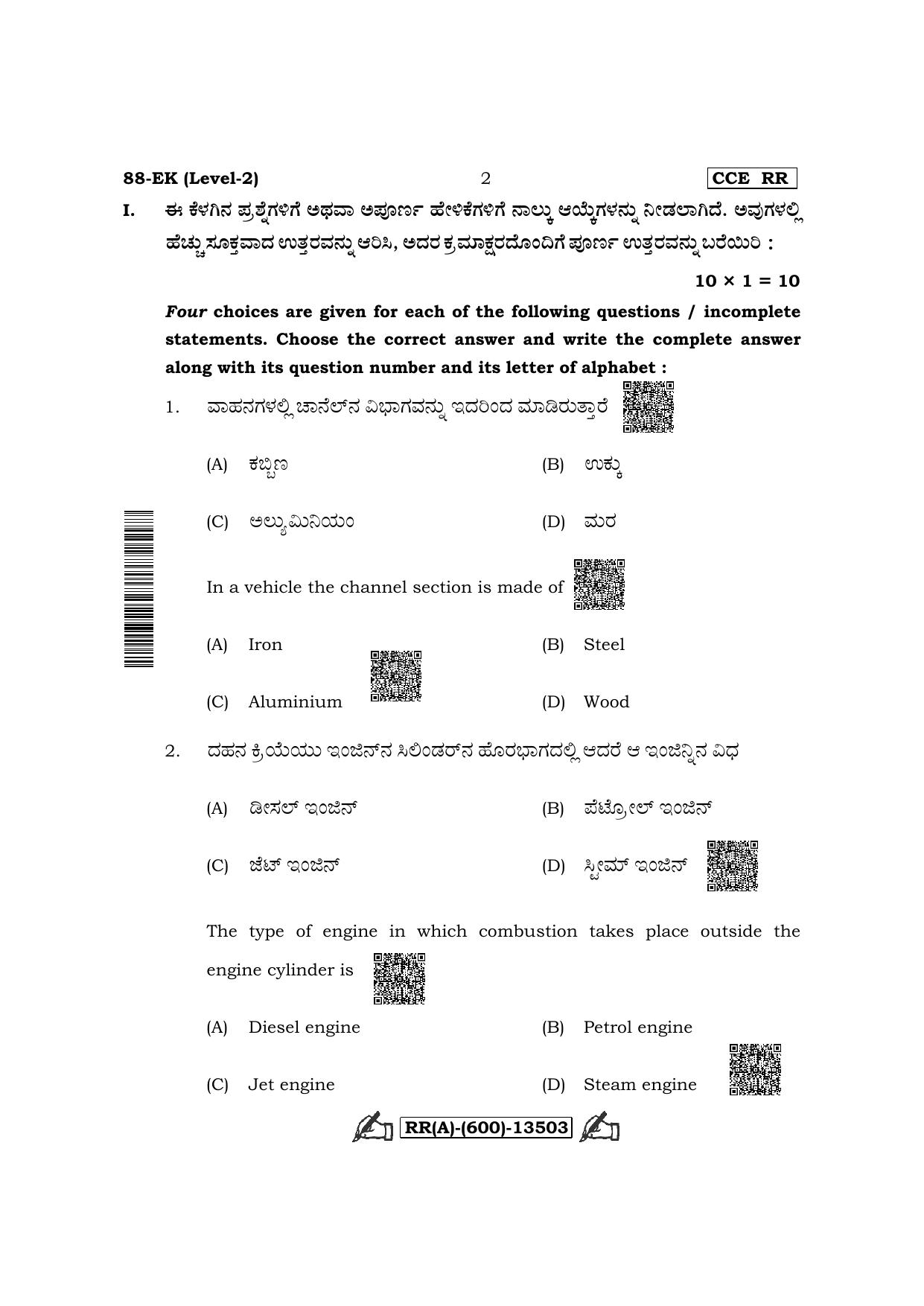 Karnataka SSLC Automobile-English / Kannada Medium (Supplementary) Question Paper 2022 (A Version) - Page 2