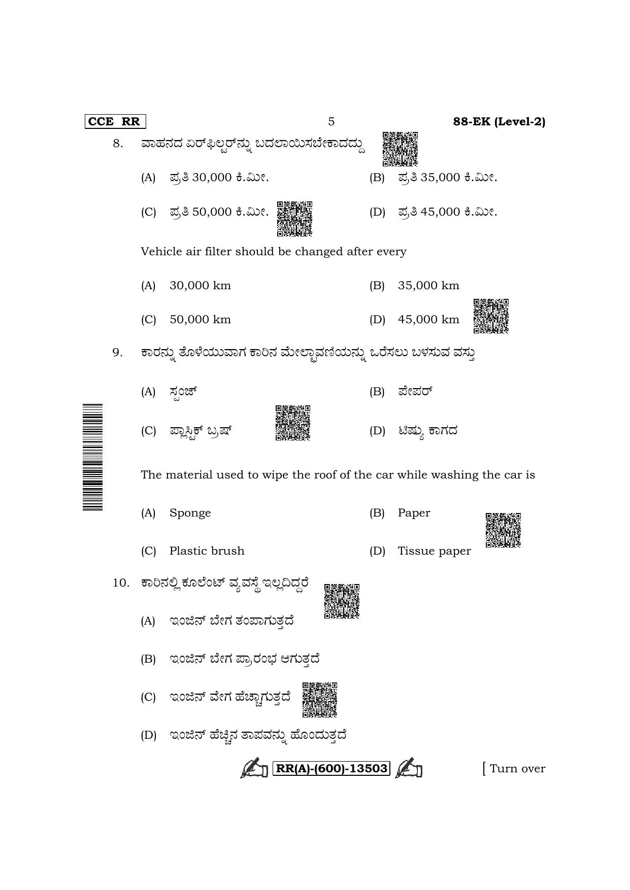 Karnataka SSLC Automobile-English / Kannada Medium (Supplementary) Question Paper 2022 (A Version) - Page 5