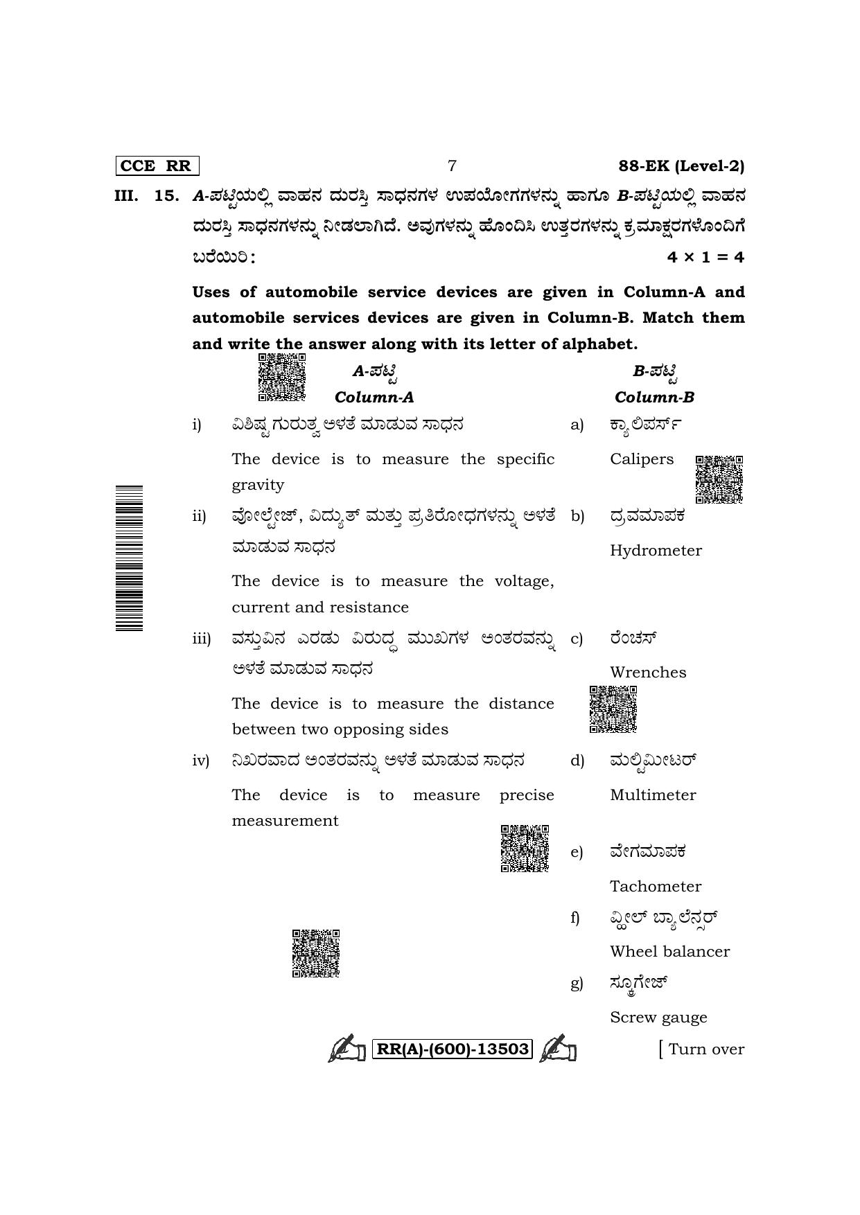 Karnataka SSLC Automobile-English / Kannada Medium (Supplementary) Question Paper 2022 (A Version) - Page 7