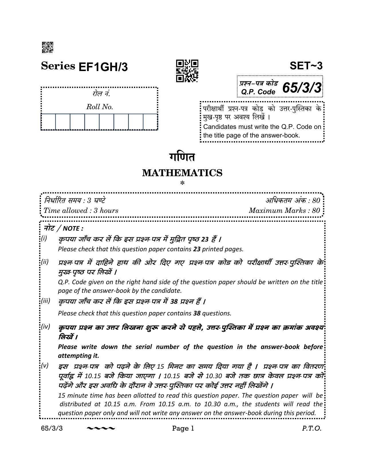 CBSE Class 12 65-3-3 MATHEMATICS 2023 Question Paper - Page 1