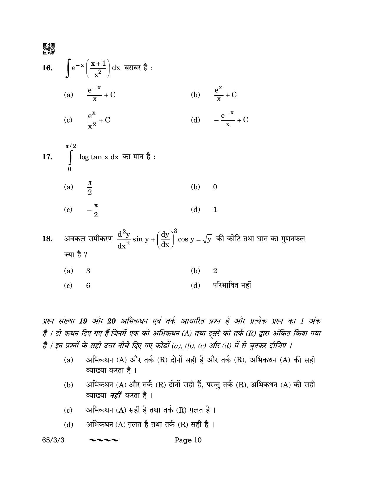 CBSE Class 12 65-3-3 MATHEMATICS 2023 Question Paper - Page 10