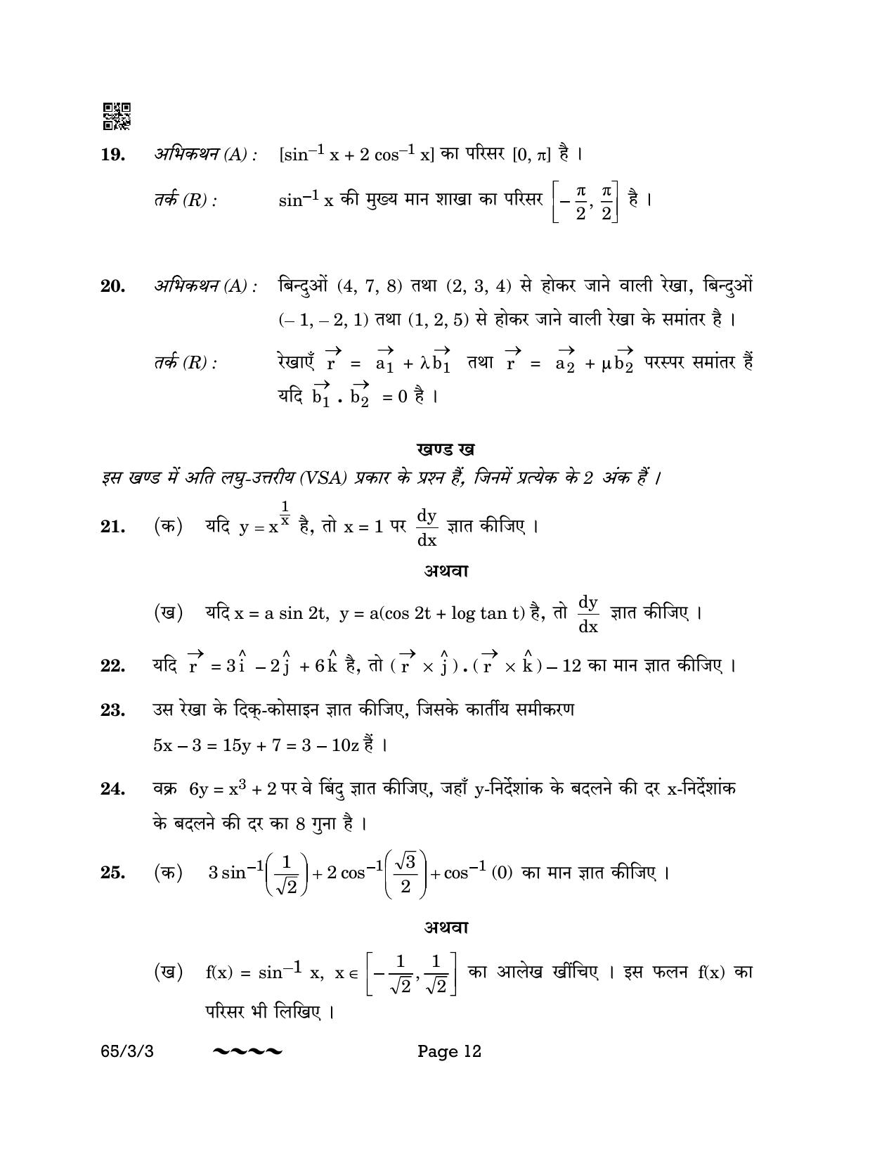 CBSE Class 12 65-3-3 MATHEMATICS 2023 Question Paper - Page 12