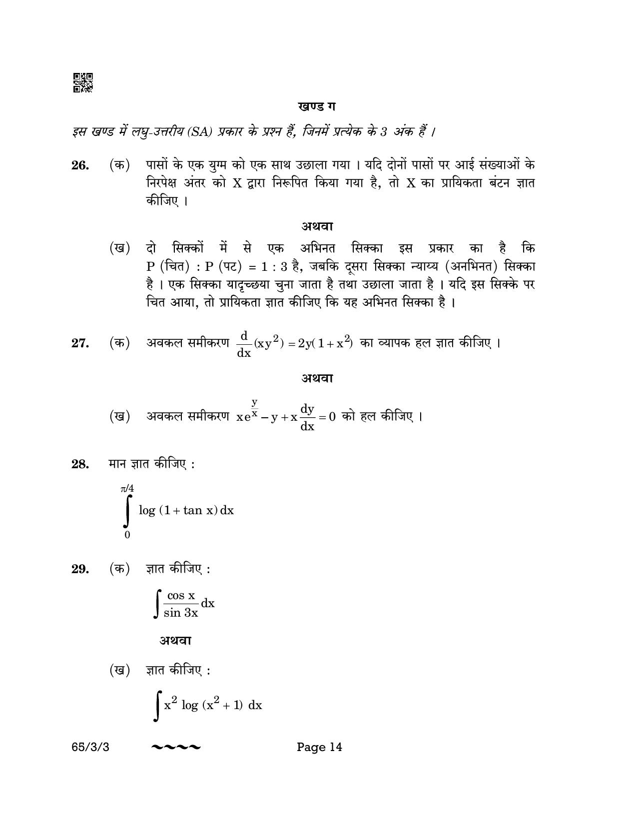 CBSE Class 12 65-3-3 MATHEMATICS 2023 Question Paper - Page 14