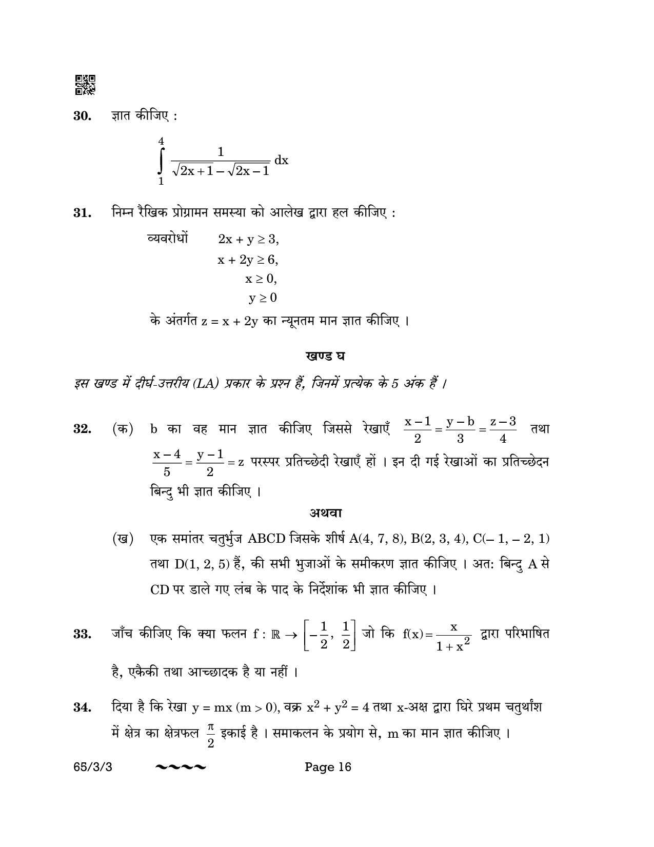 CBSE Class 12 65-3-3 MATHEMATICS 2023 Question Paper - Page 16
