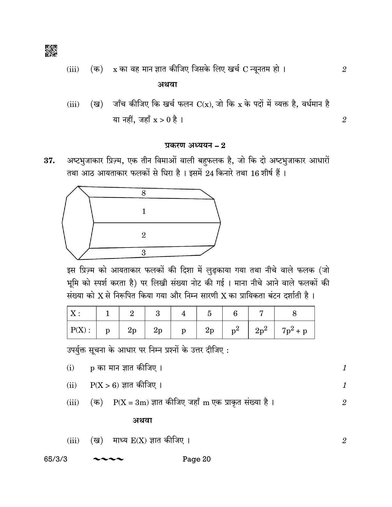 CBSE Class 12 65-3-3 MATHEMATICS 2023 Question Paper - Page 20