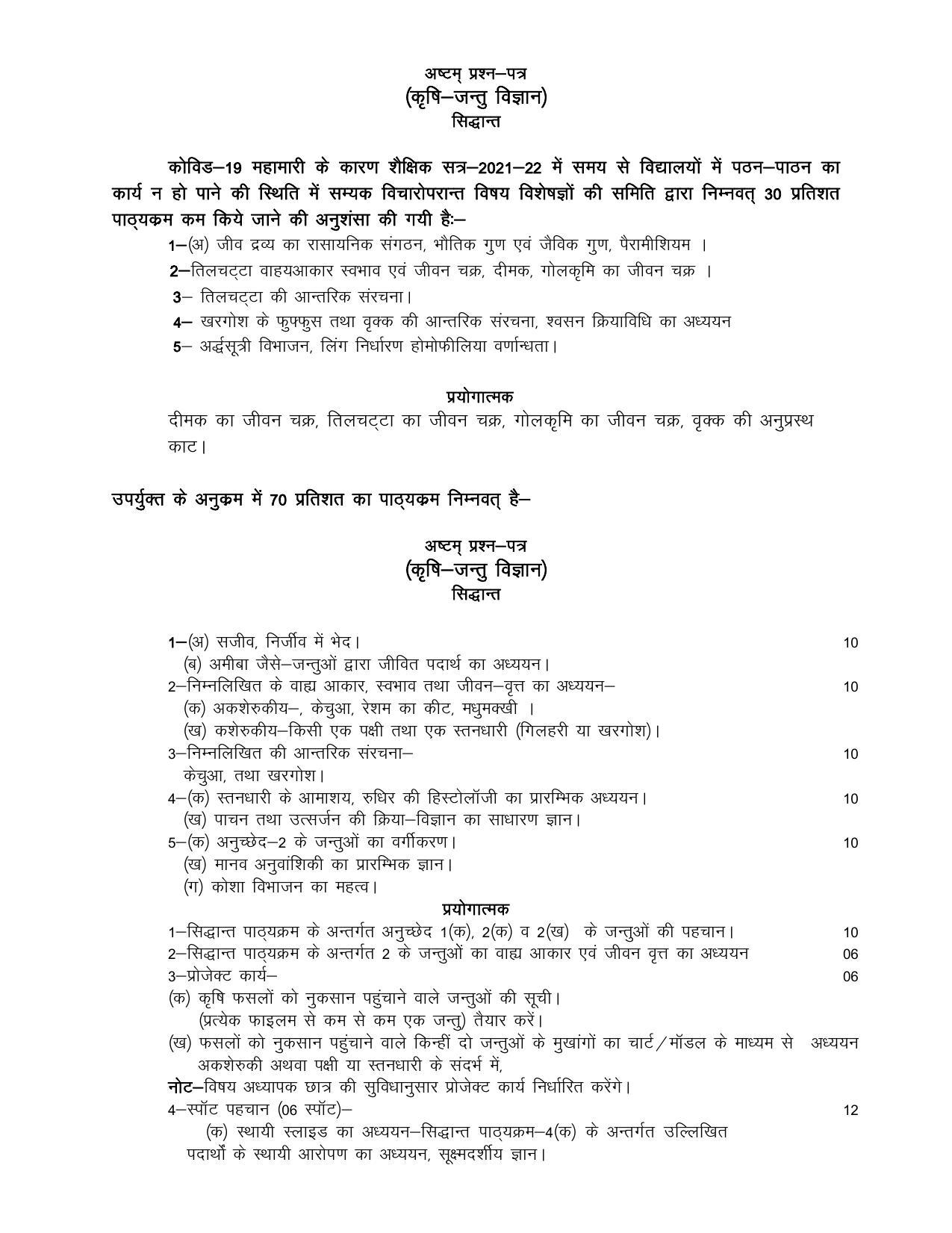 UP Board Class 12 Syllabus Agricultural Zoology - Page 1