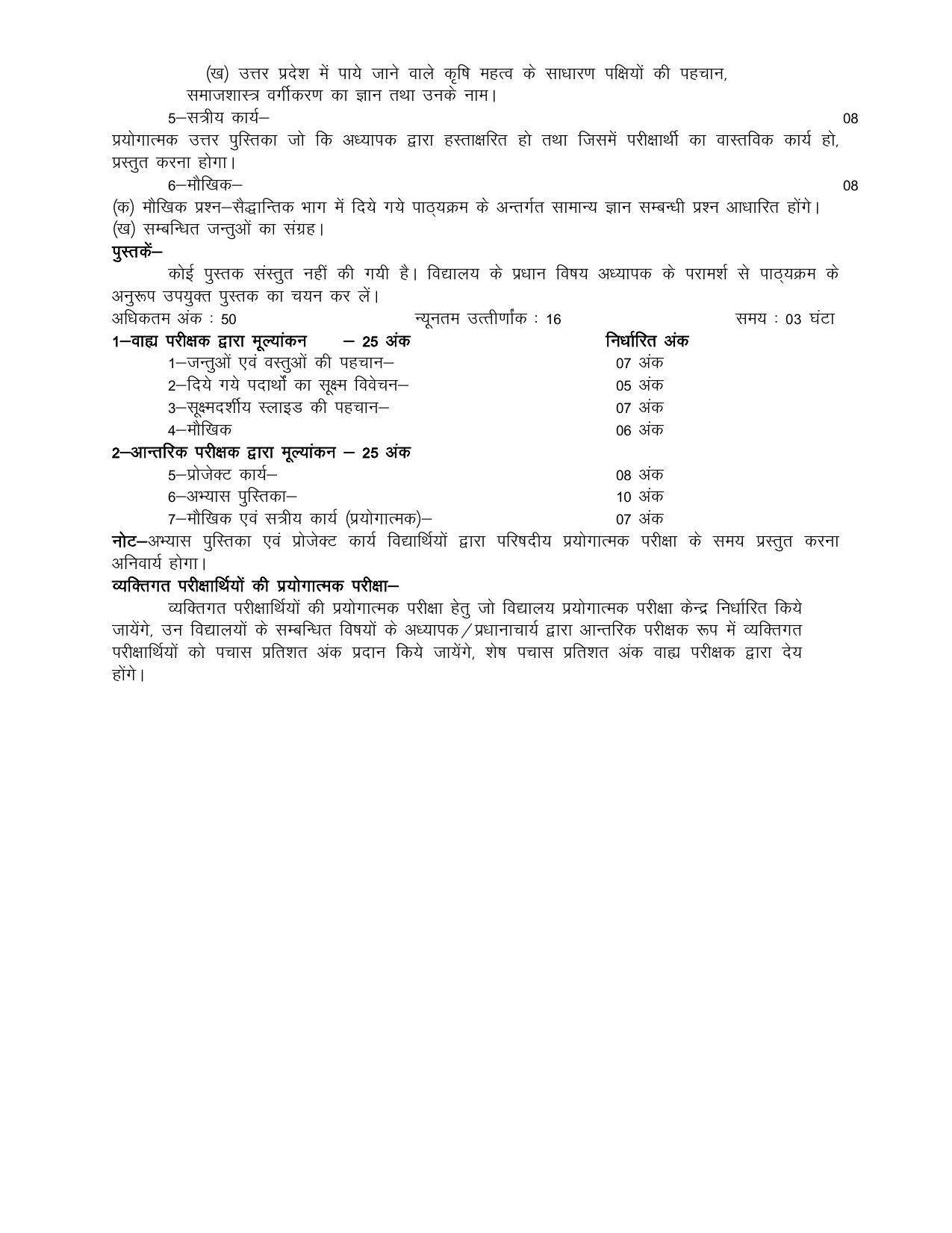 UP Board Class 12 Syllabus Agricultural Zoology - Page 2