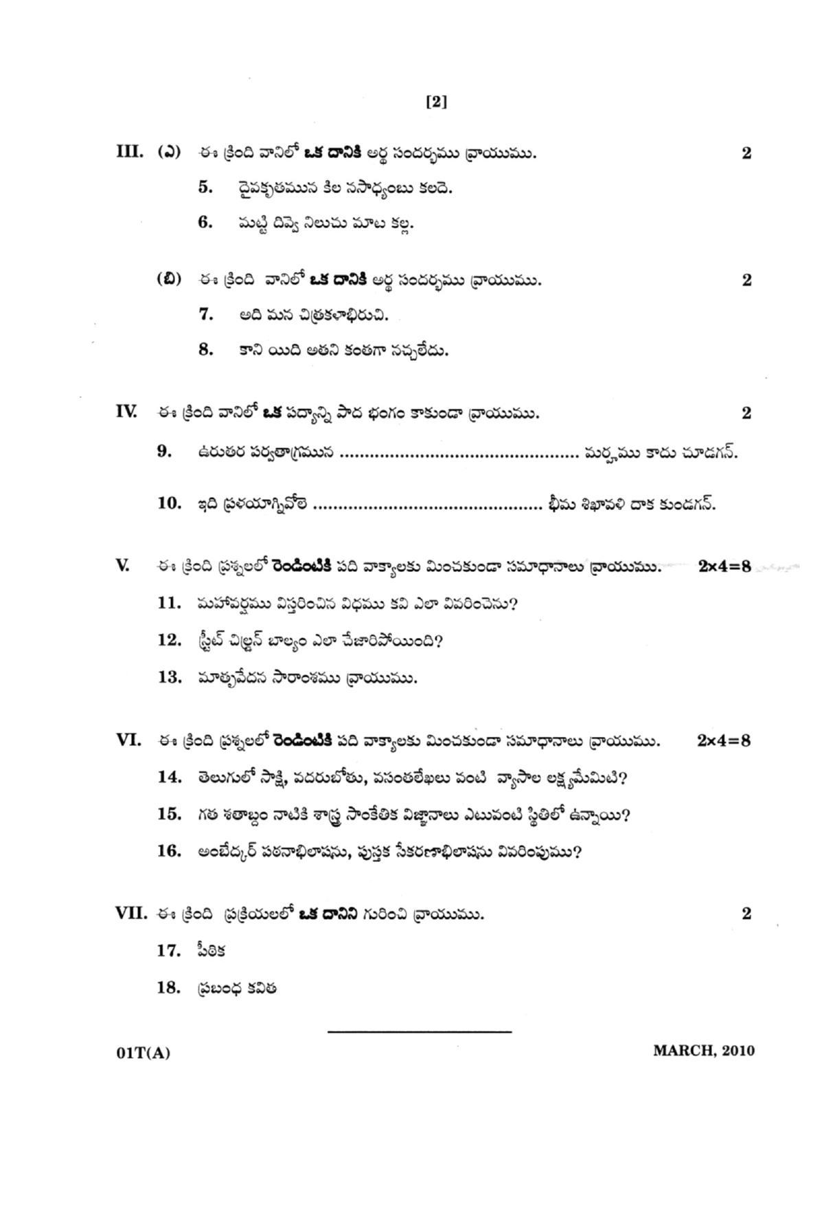 AP Class 10 Telugu (Paper I) 2010 Question Paper - Page 2