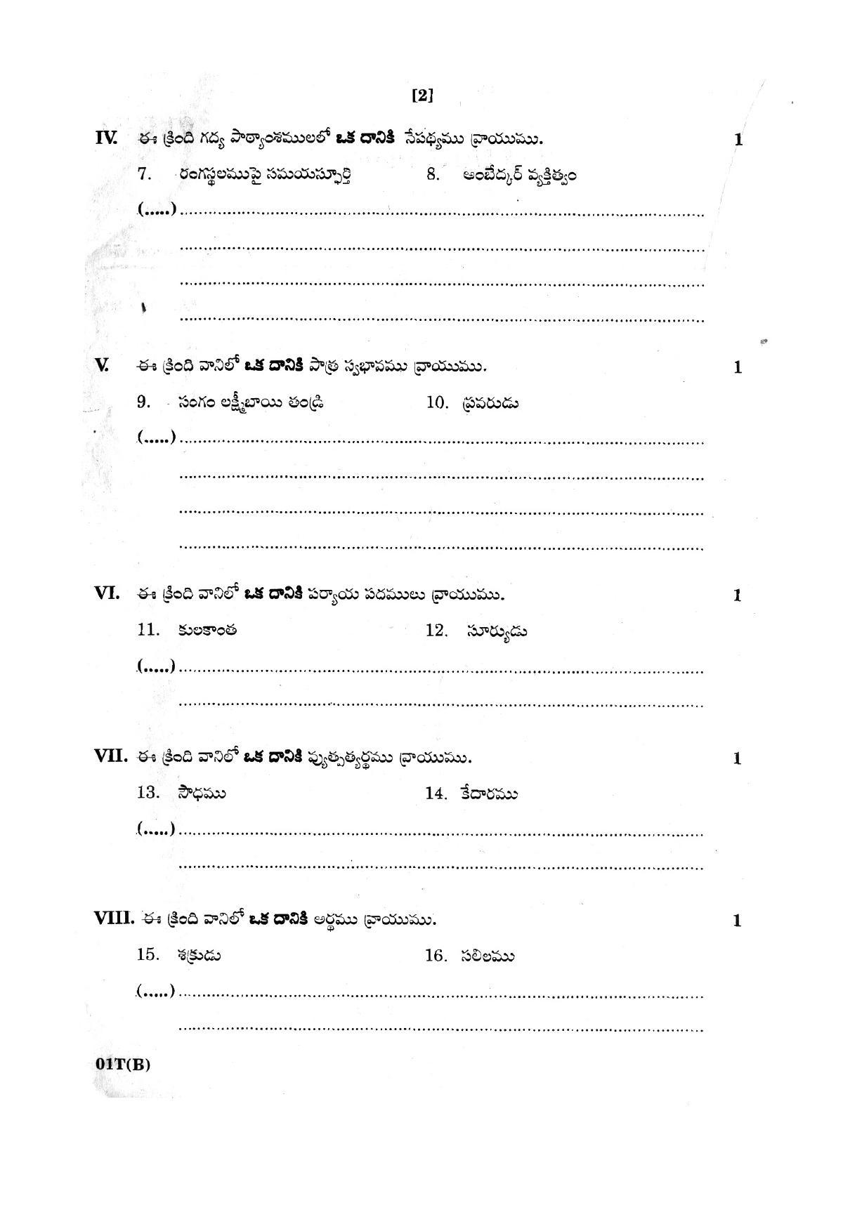 AP Class 10 Telugu (Paper I) 2010 Question Paper - Page 4