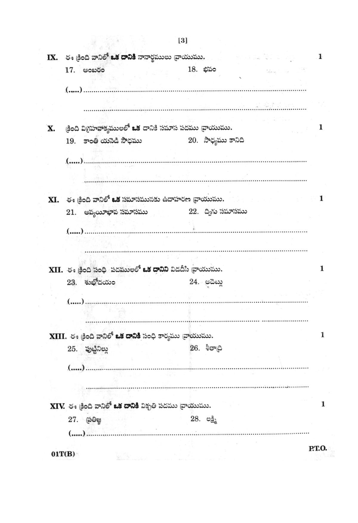 AP Class 10 Telugu (Paper I) 2010 Question Paper - Page 5