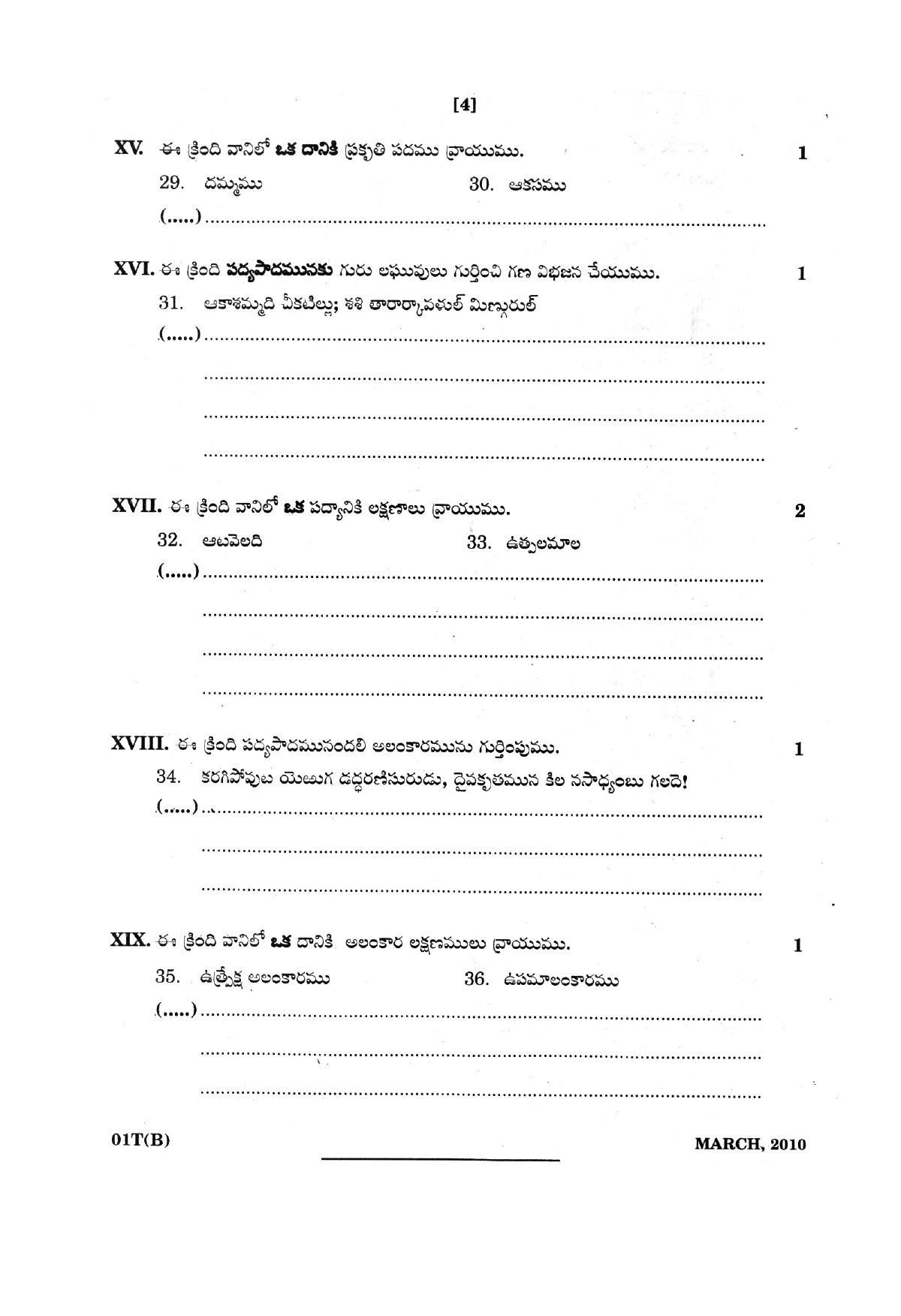 AP Class 10 Telugu (Paper I) 2010 Question Paper - Page 6