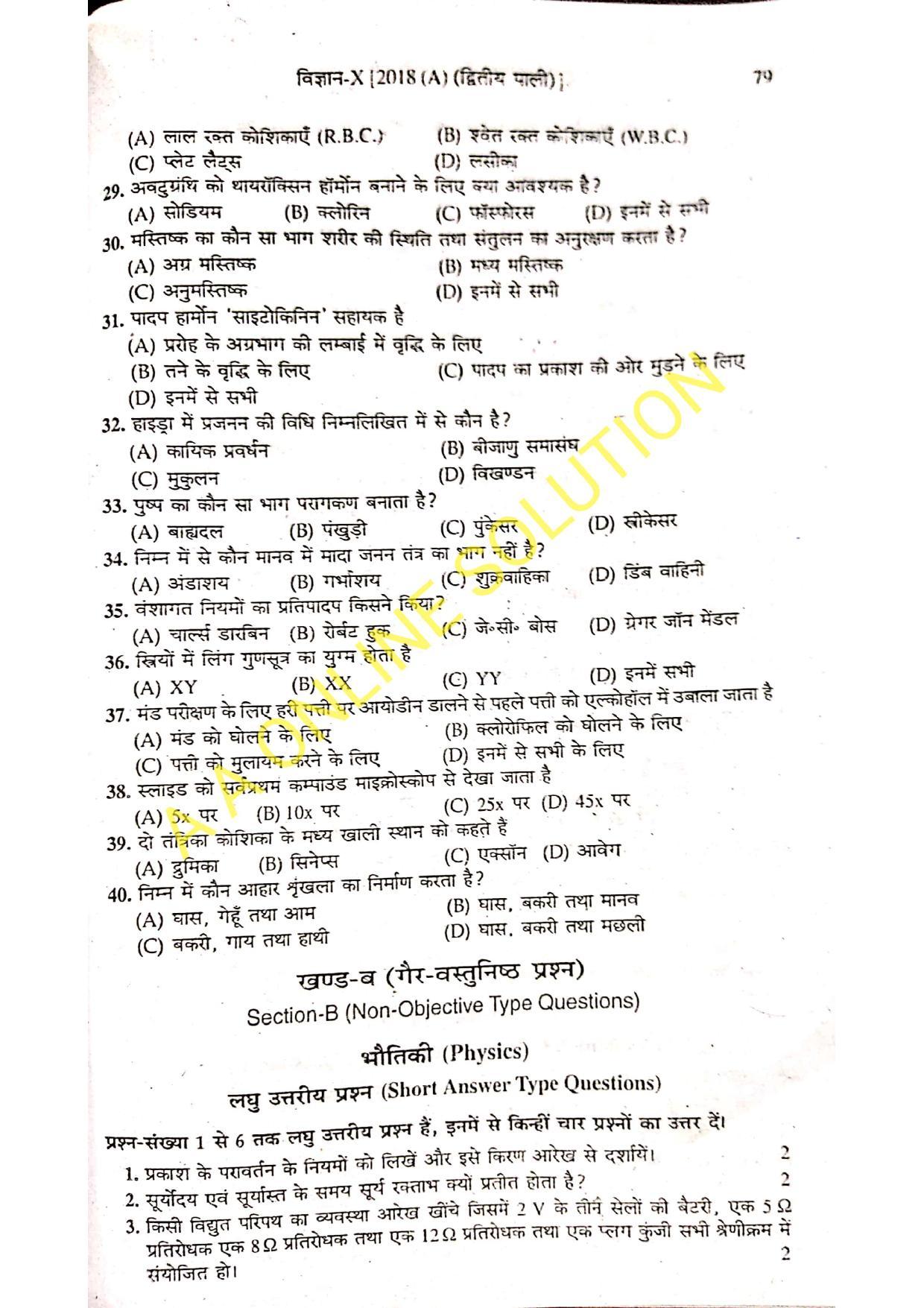 Bihar Board Class 10 Science 2018 (2nd Sitting) Question Paper - Page 3