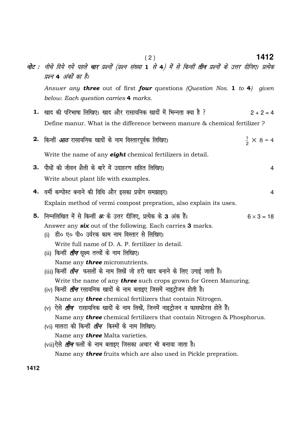 Haryana Board HBSE Class 9 Agriculture 2021 Question Paper - Page 2