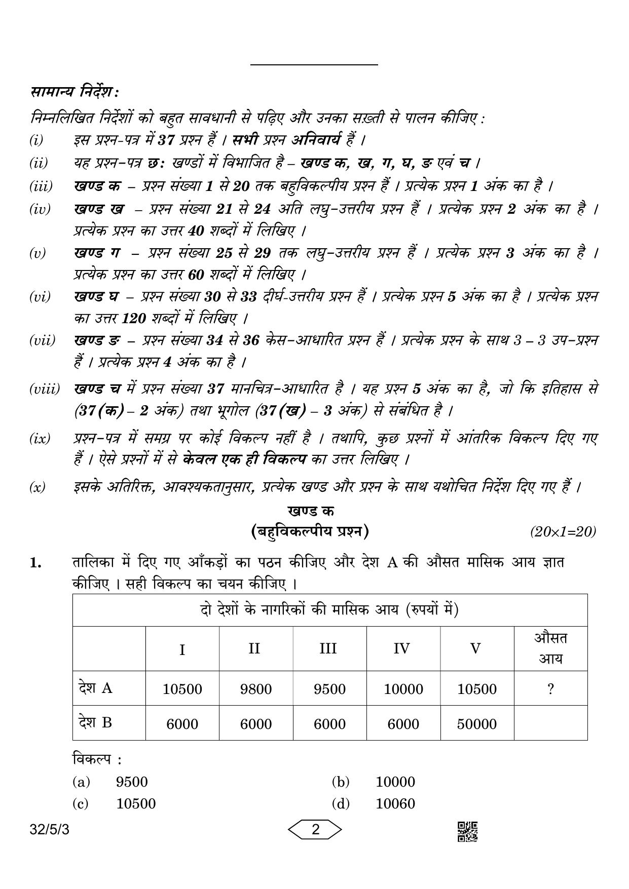 CBSE Class 10 32-5-3 Social Science 2023 Question Paper - Page 2