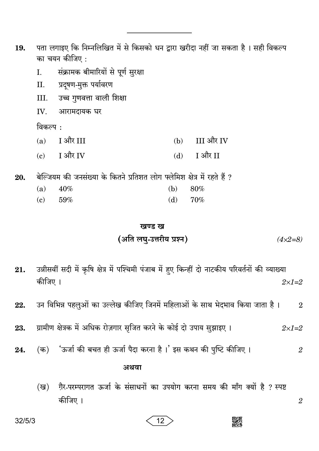 CBSE Class 10 32-5-3 Social Science 2023 Question Paper - Page 12
