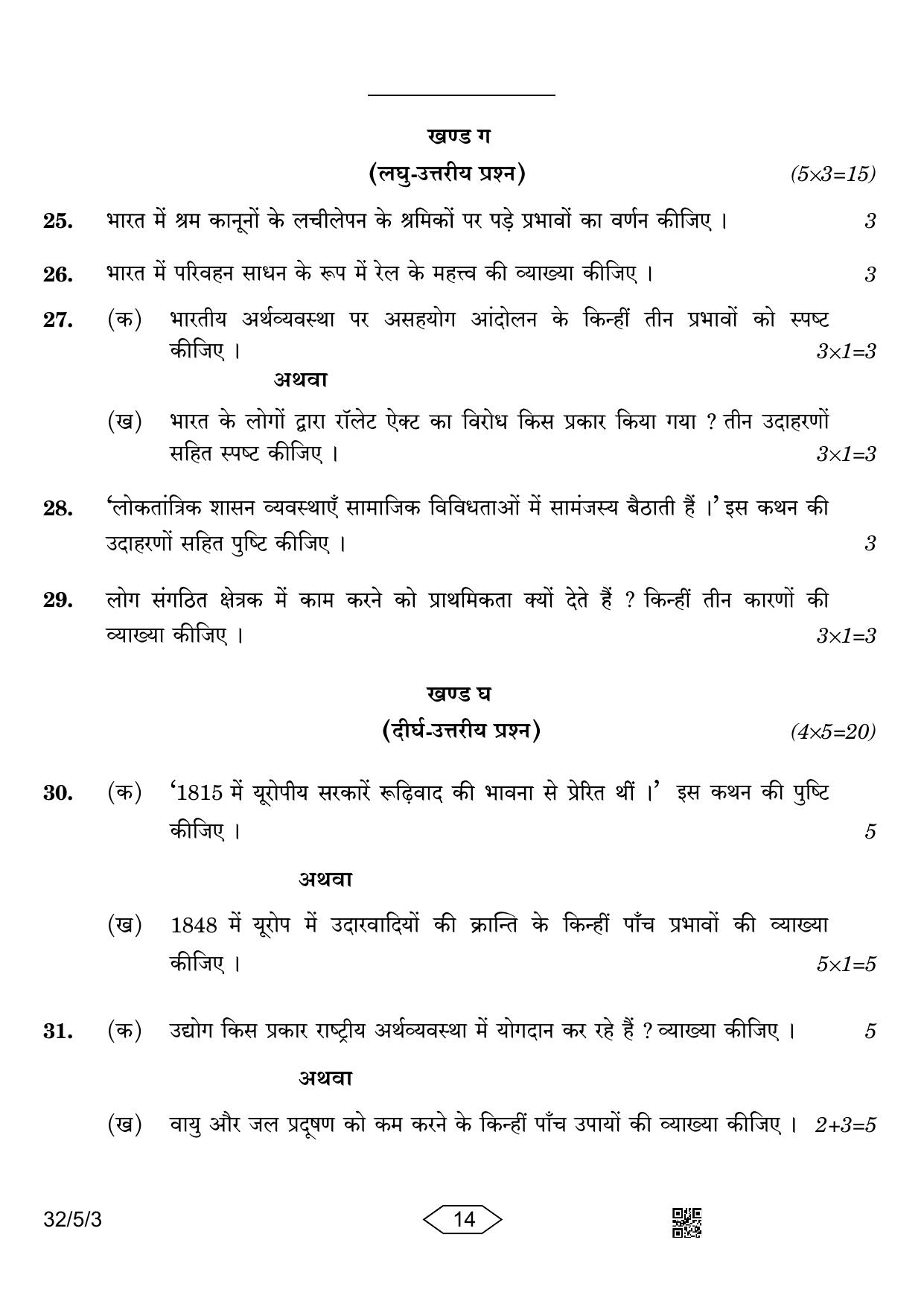 CBSE Class 10 32-5-3 Social Science 2023 Question Paper - Page 14