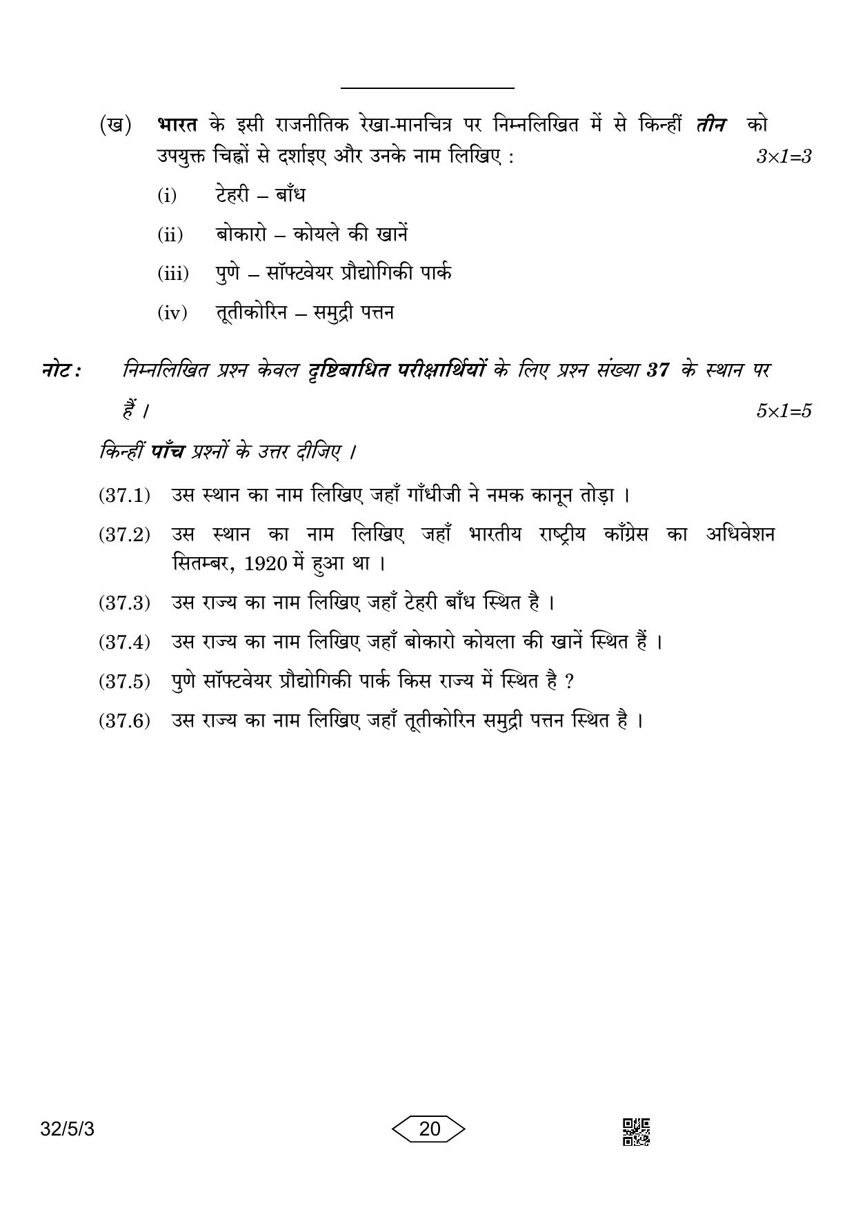 CBSE Class 10 32-5-3 Social Science 2023 Question Paper - Page 20