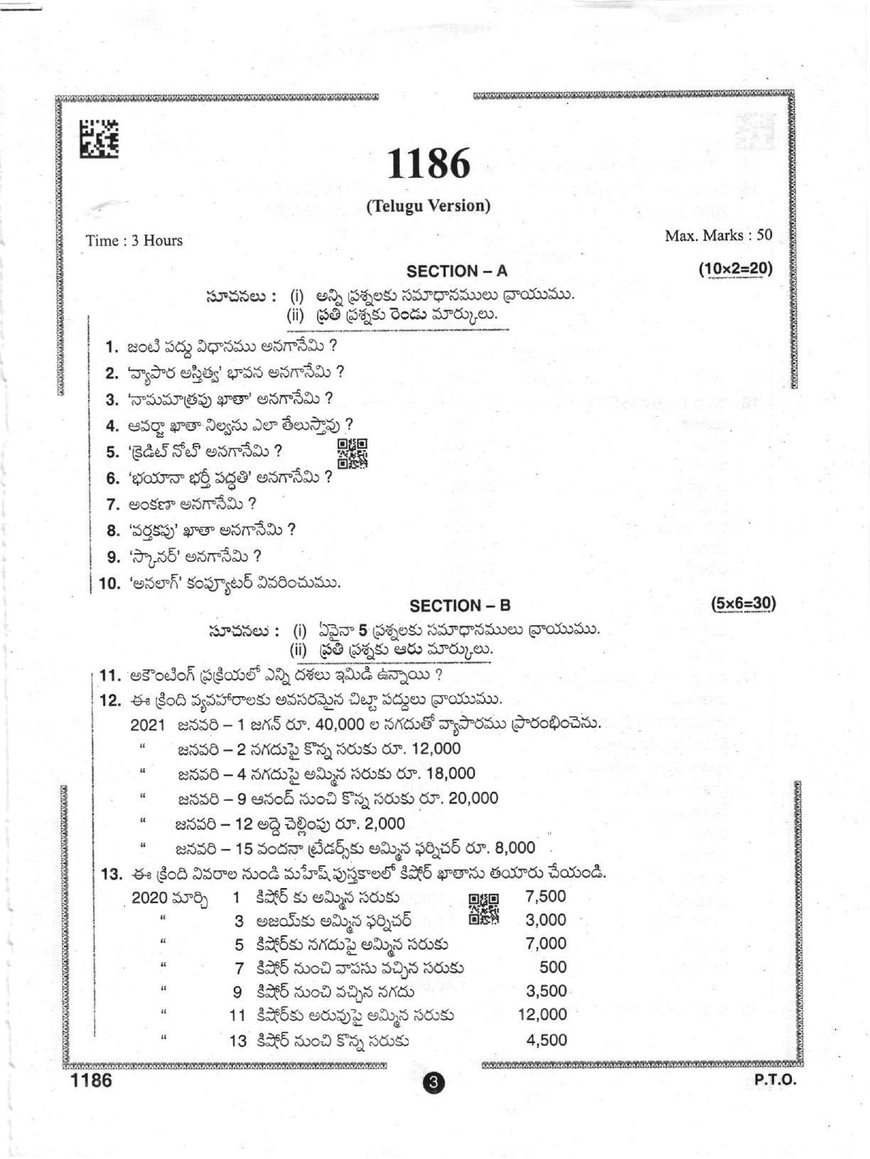 AP Intermediate 2nd Year Vocational Question Paper September-2021-Accountany&Computers--I - Page 3