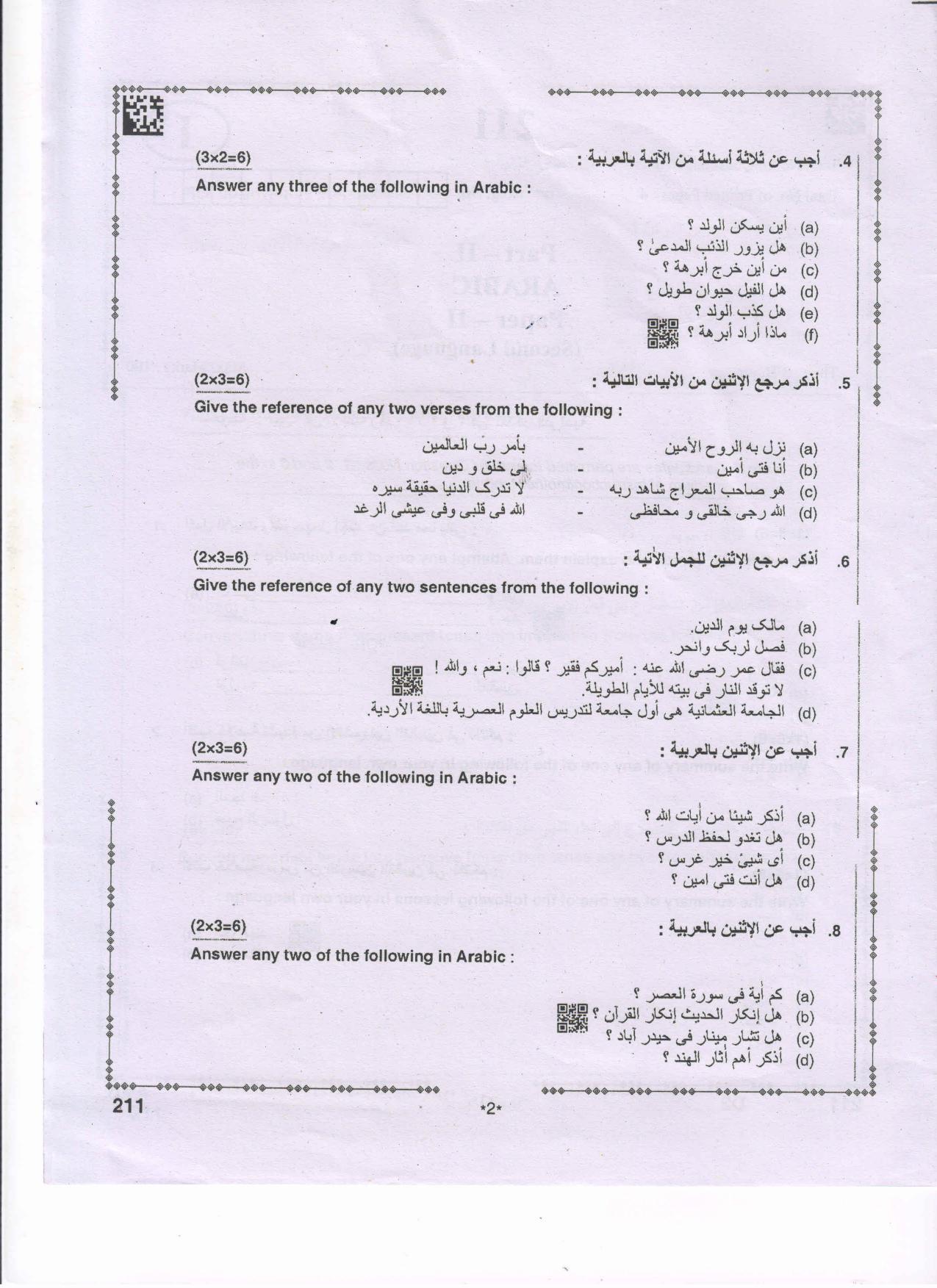 AP Inter 2nd Year Arabic II Question Paper September-2021 - Page 2