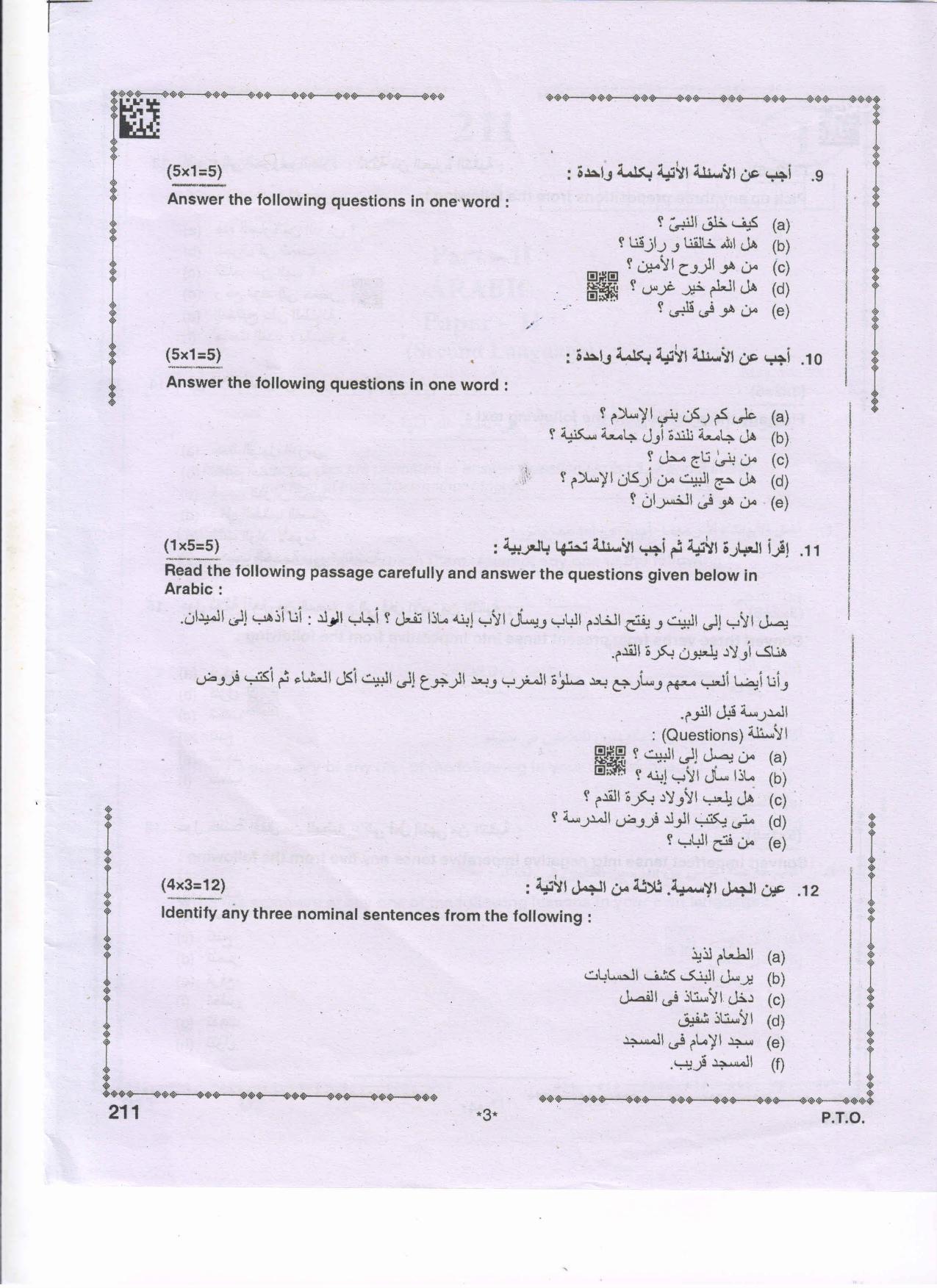 AP Inter 2nd Year Arabic II Question Paper September-2021 - Page 3