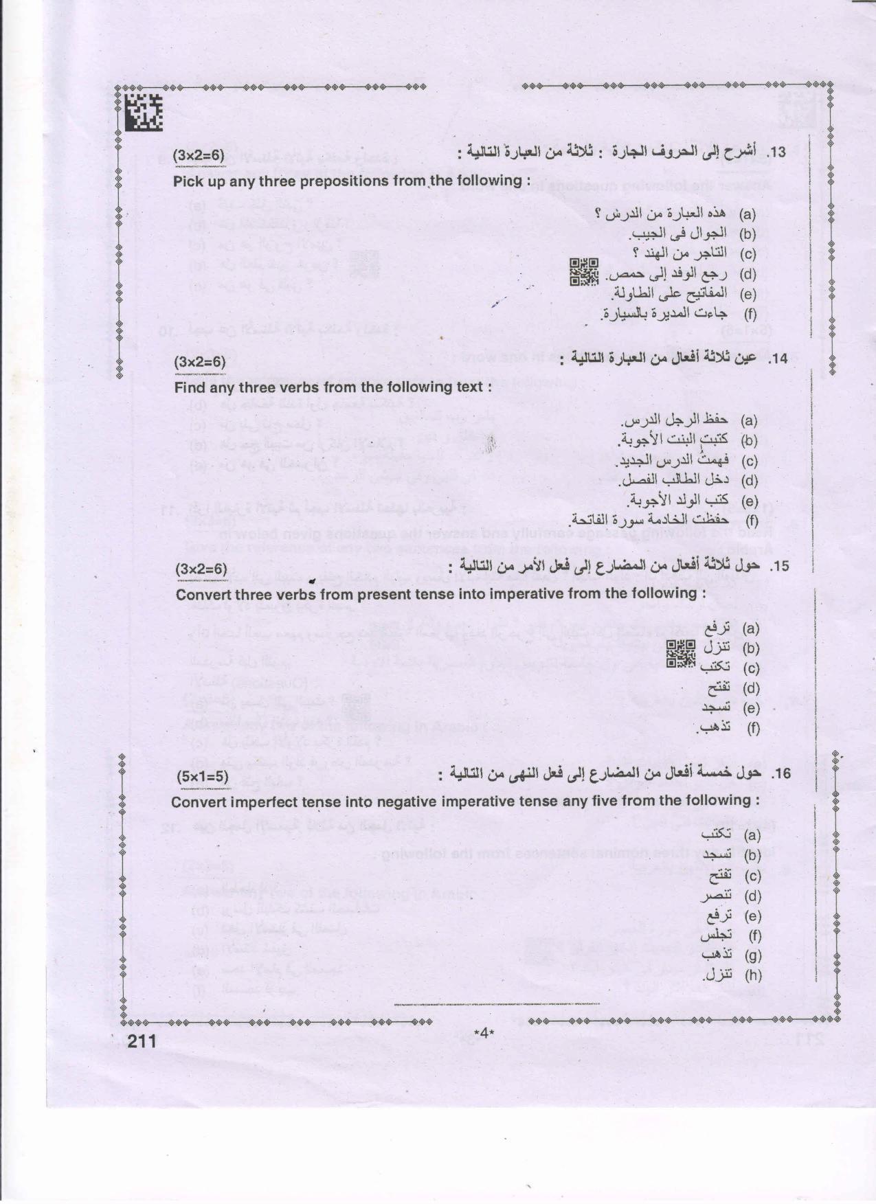 AP Inter 2nd Year Arabic II Question Paper September-2021 - Page 4