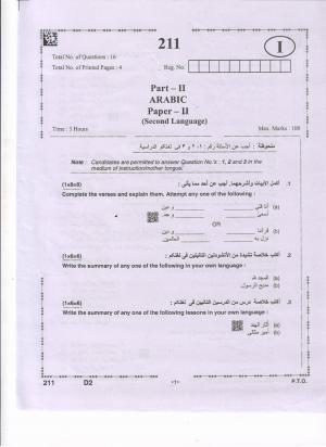 AP Inter 2nd Year Arabic II Question Paper September-2021