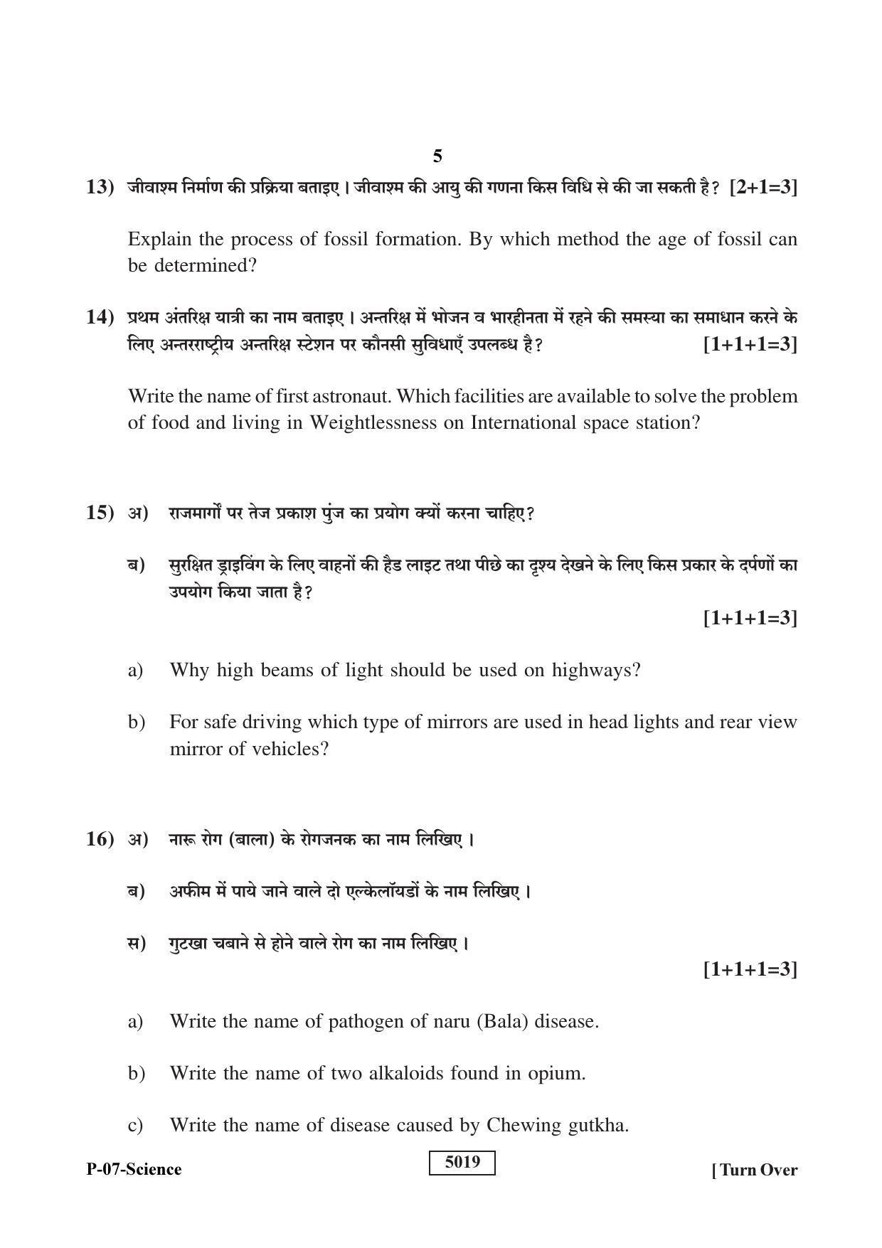 RBSE 2019 Science Praveshika Question Paper - Page 5