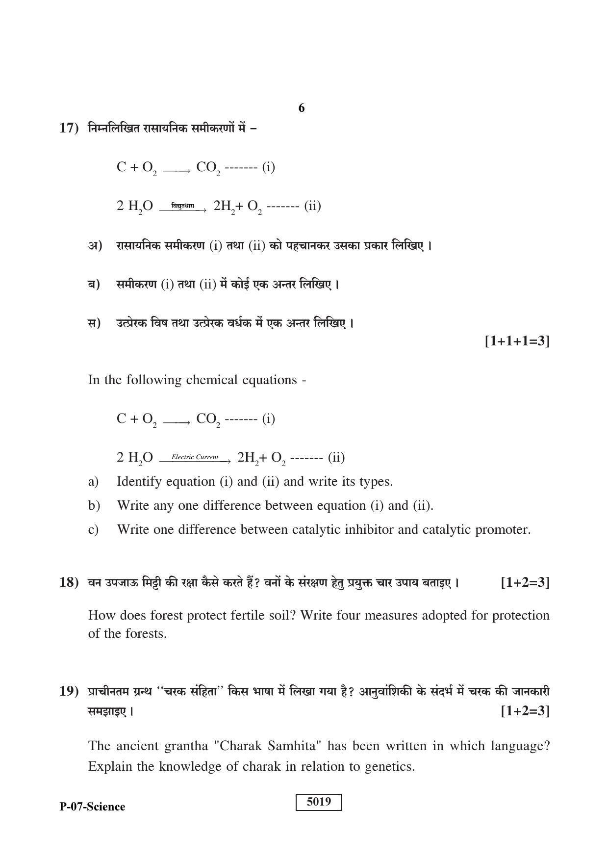 RBSE 2019 Science Praveshika Question Paper - Page 6