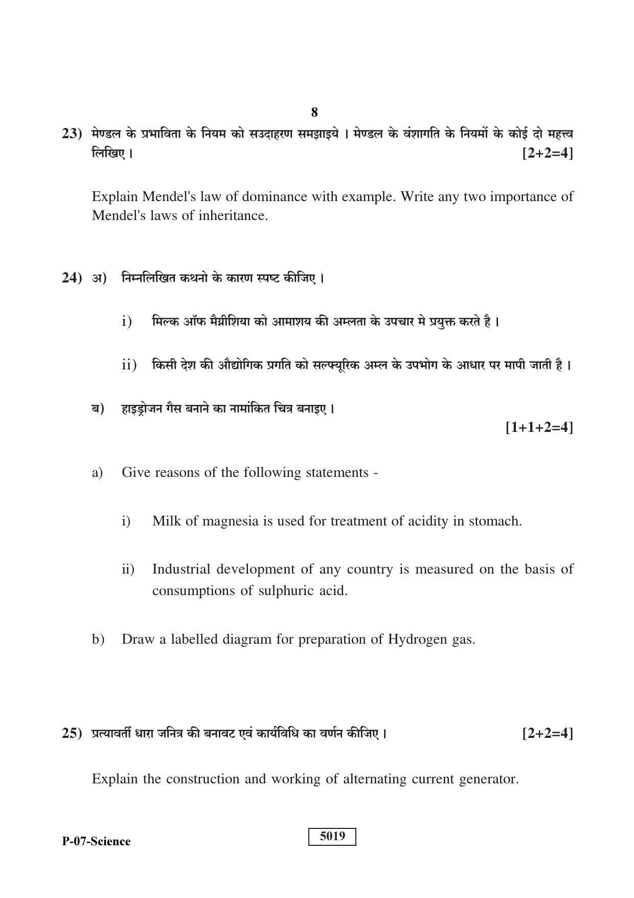RBSE 2019 Science Praveshika Question Paper - Page 8