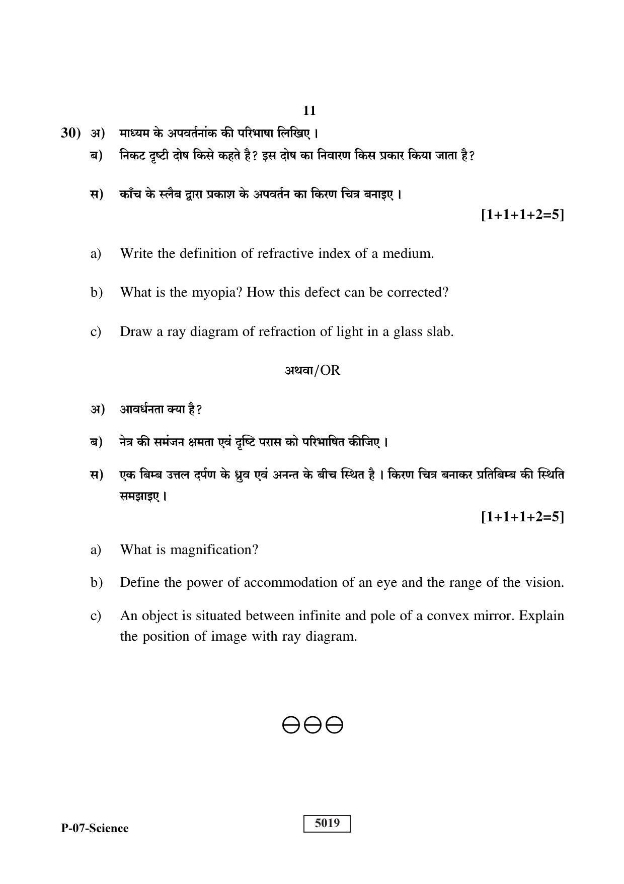 RBSE 2019 Science Praveshika Question Paper - Page 11